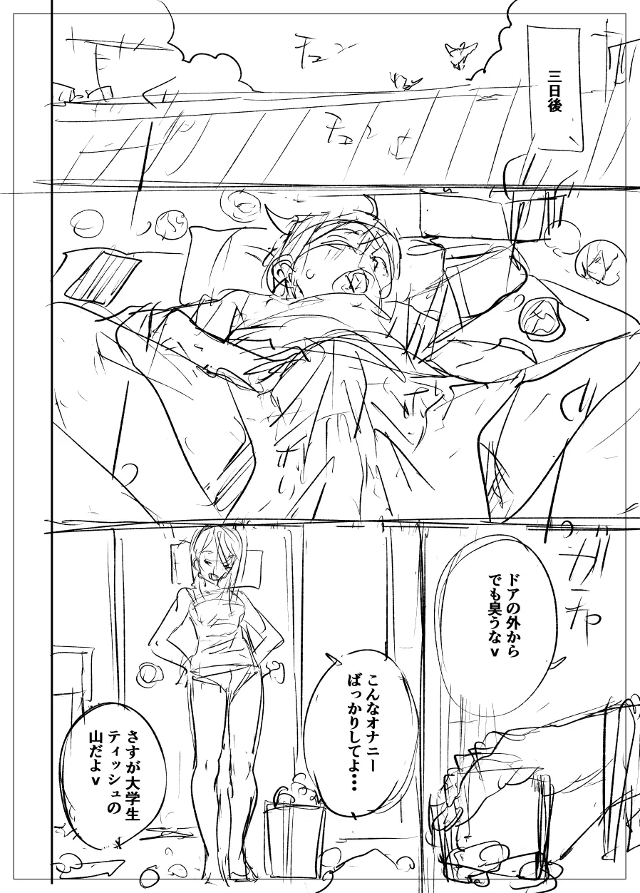 黒ギャル漫画の設定とボツネーム Page.4