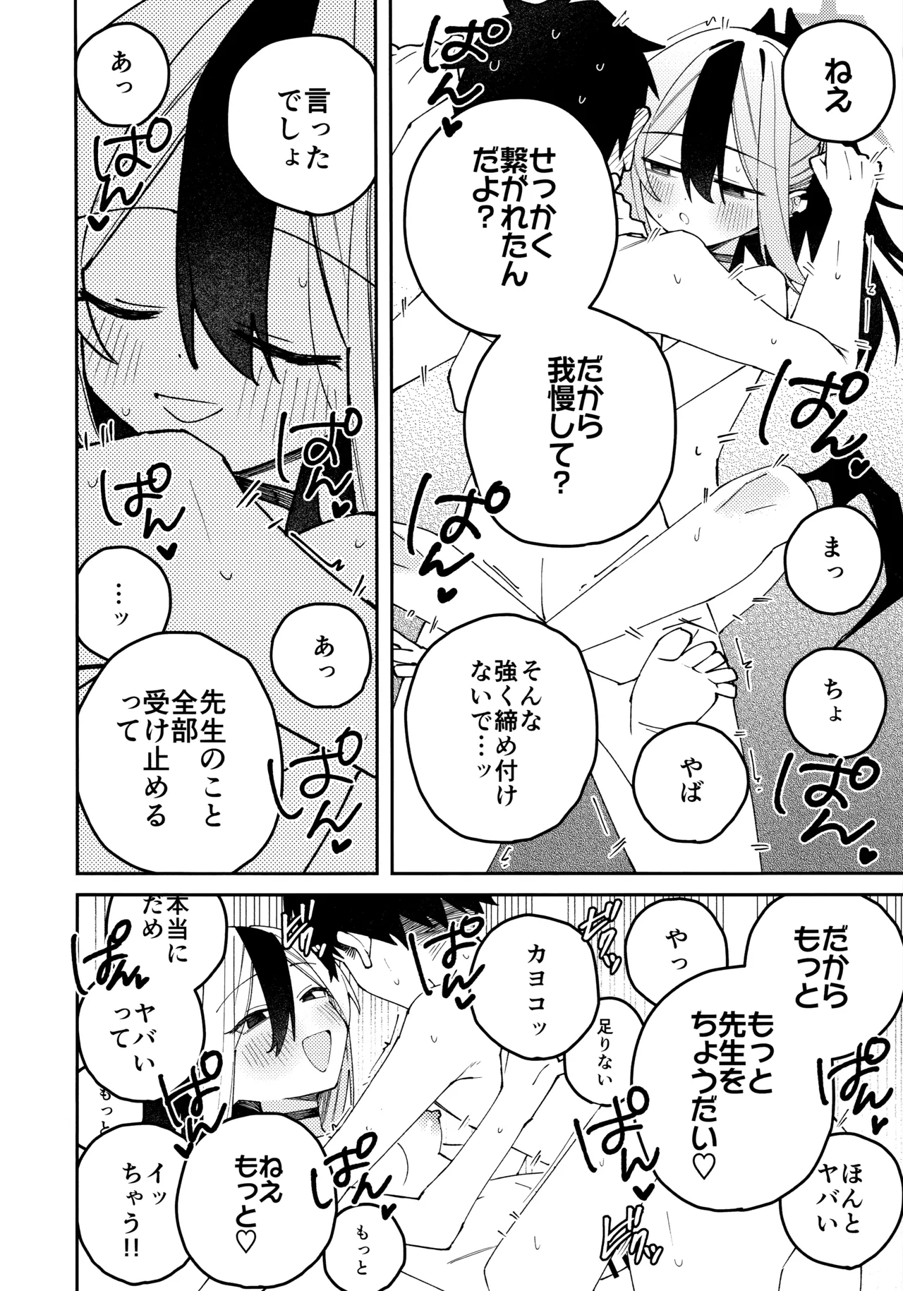 鬼方カヨコのしっとり湿度管理 Page.65