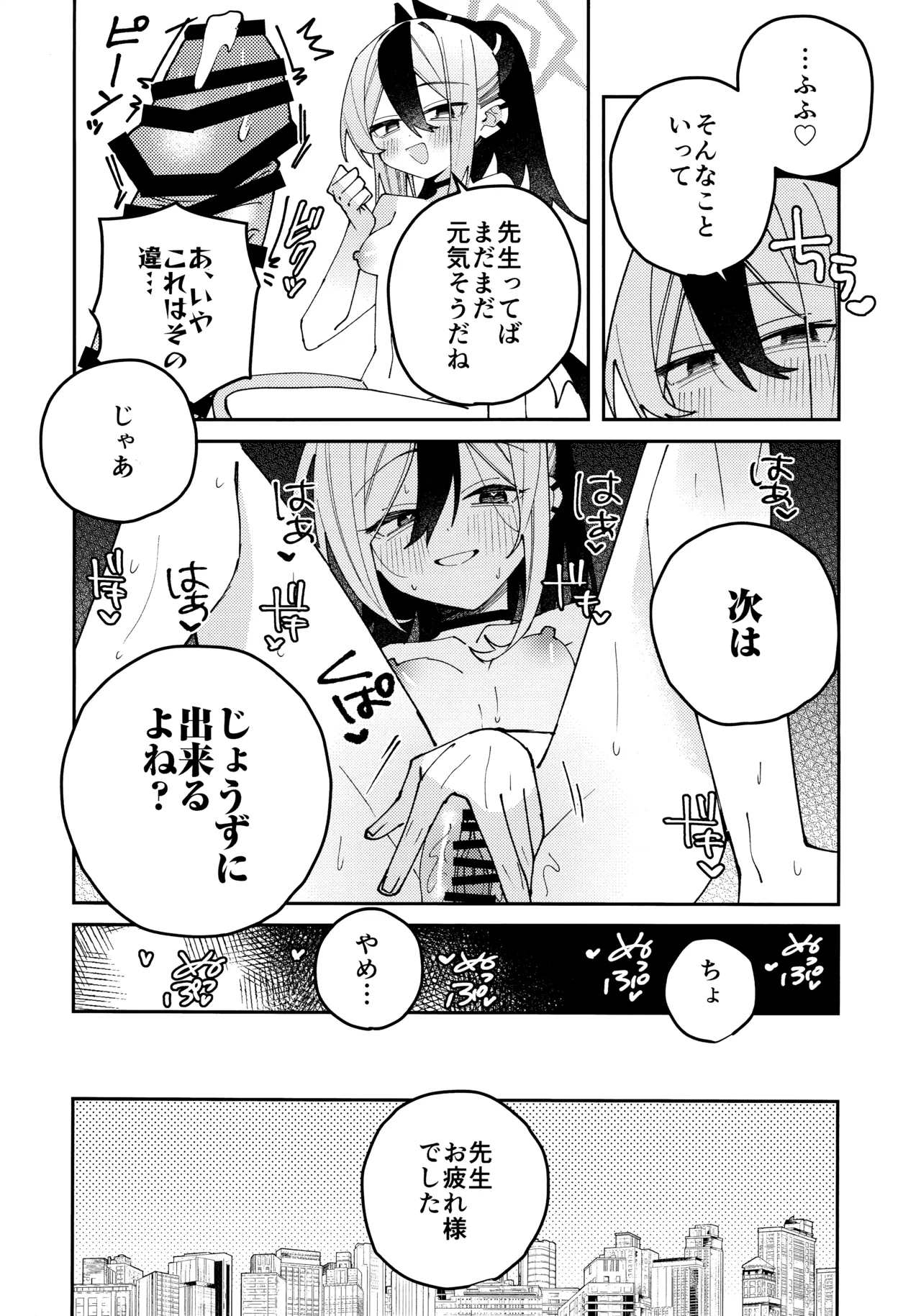 鬼方カヨコのしっとり湿度管理 Page.67