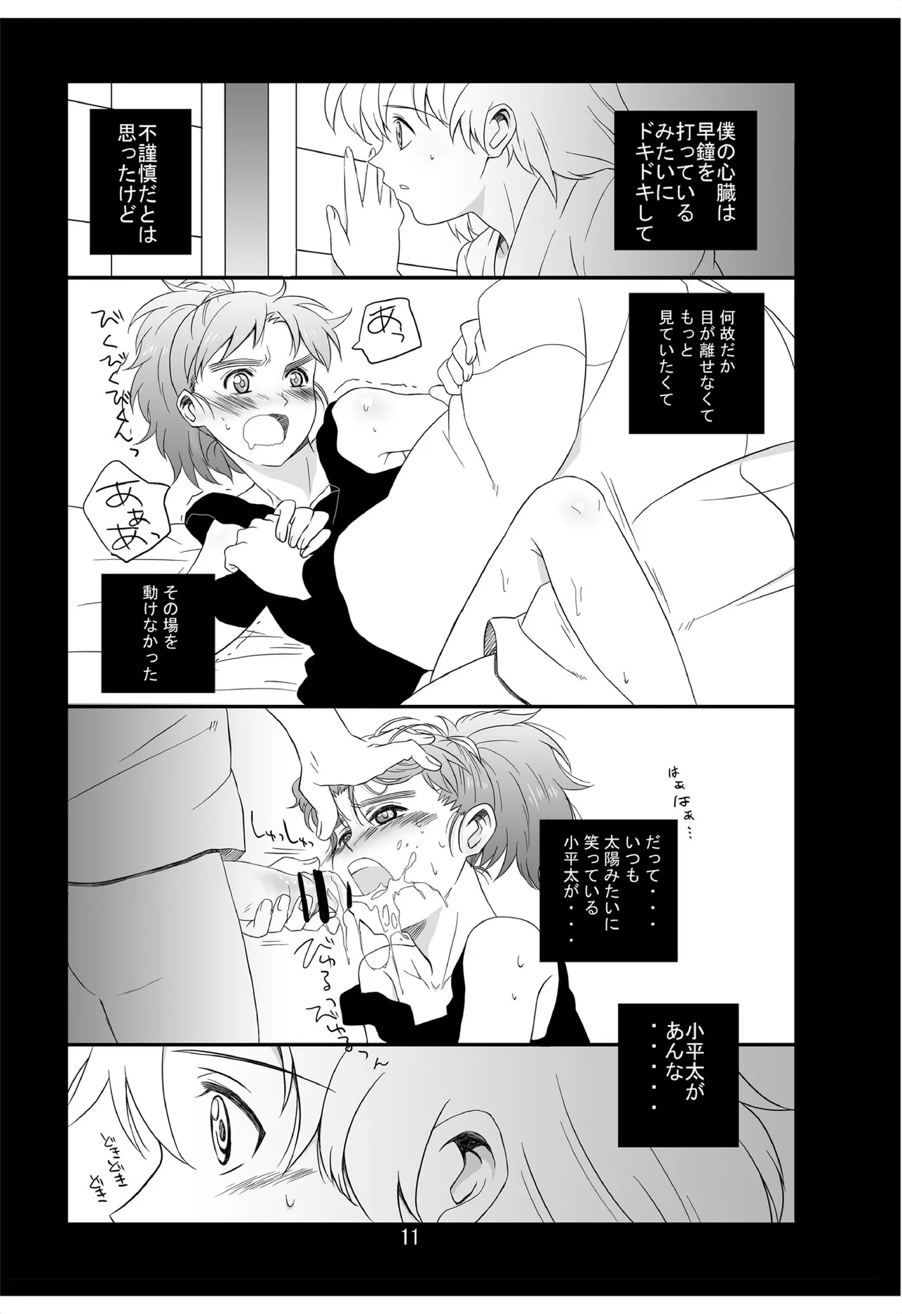 それは、在りし日のきやく Page.10