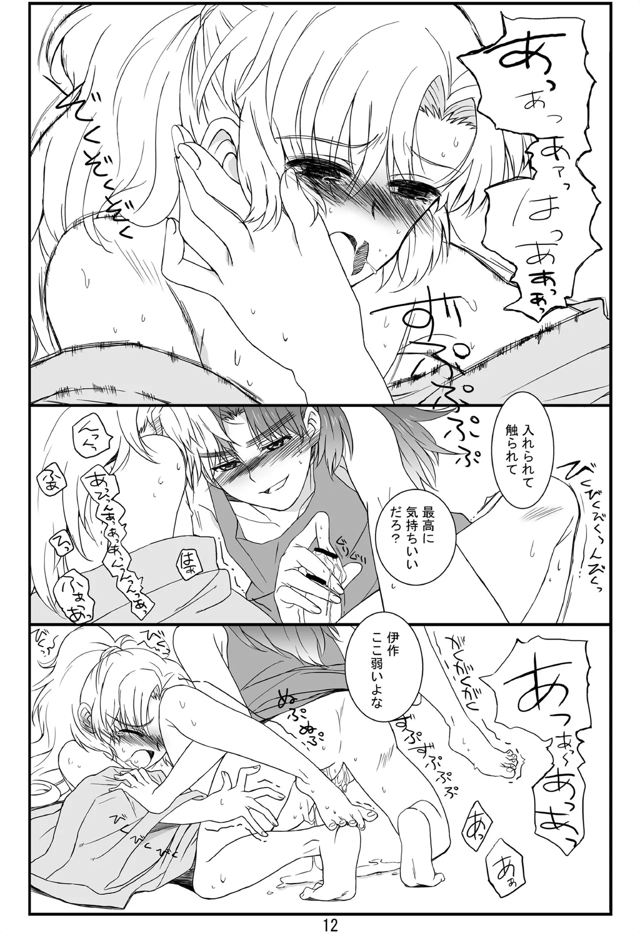 それは、在りし日のきやく Page.11