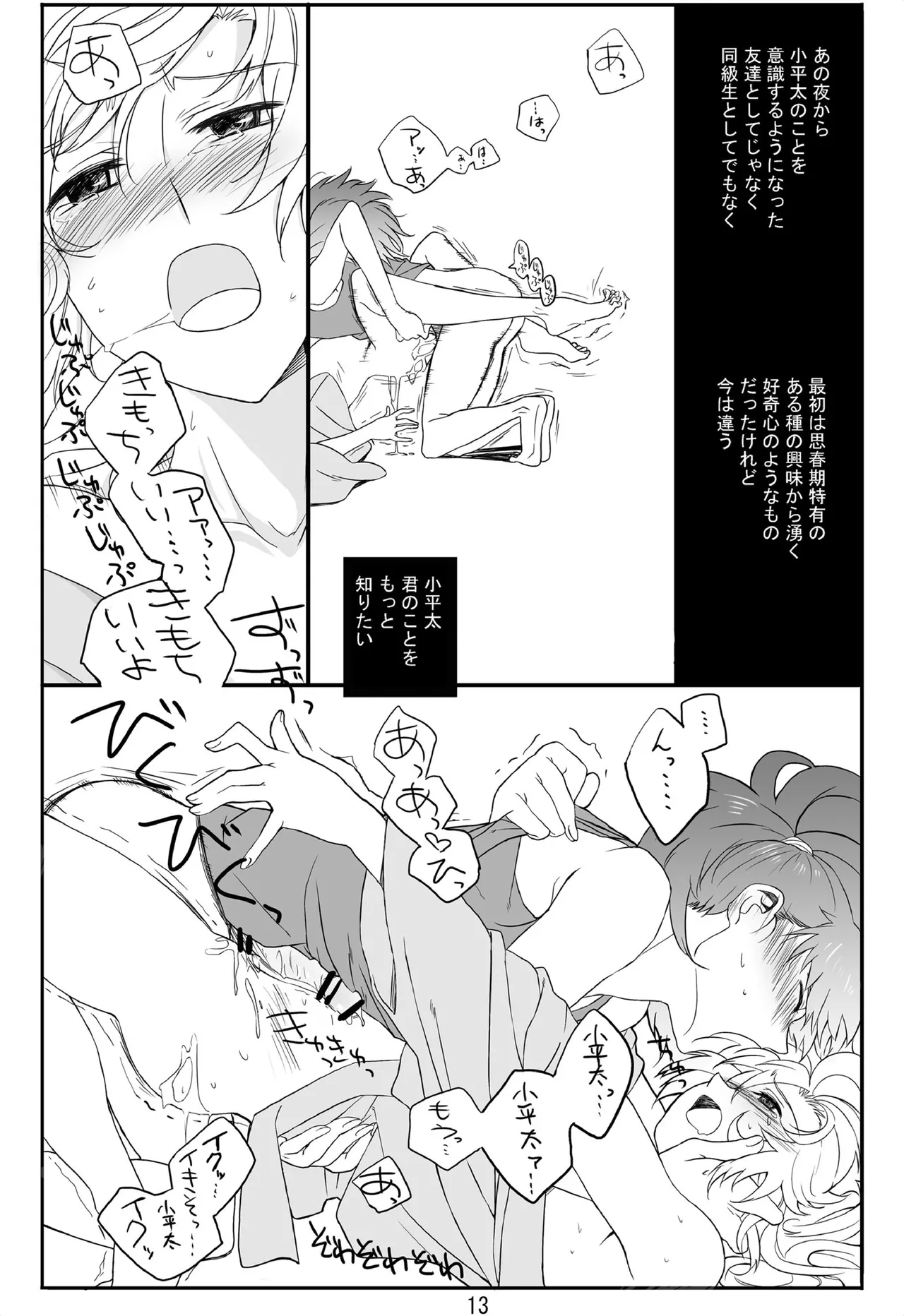それは、在りし日のきやく Page.12
