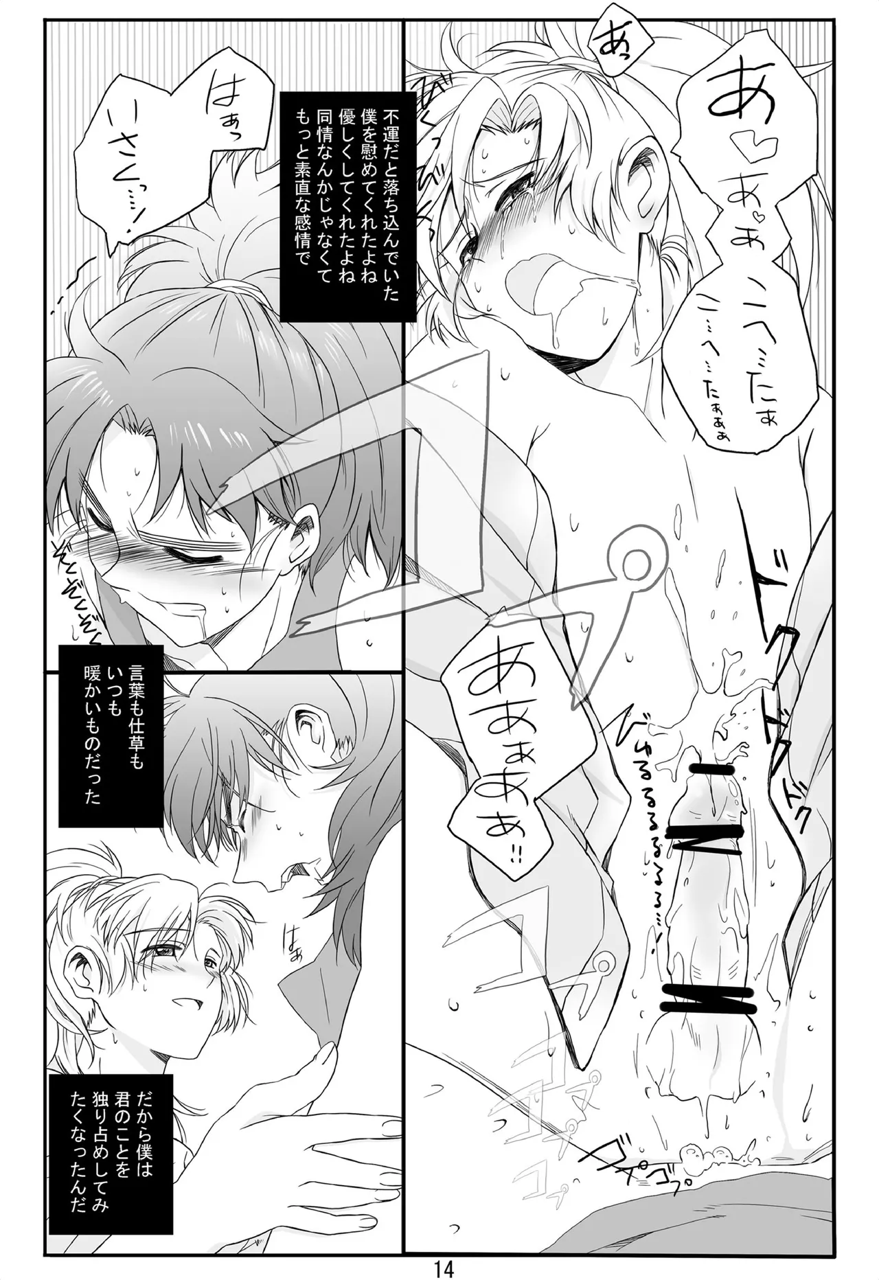 それは、在りし日のきやく Page.13