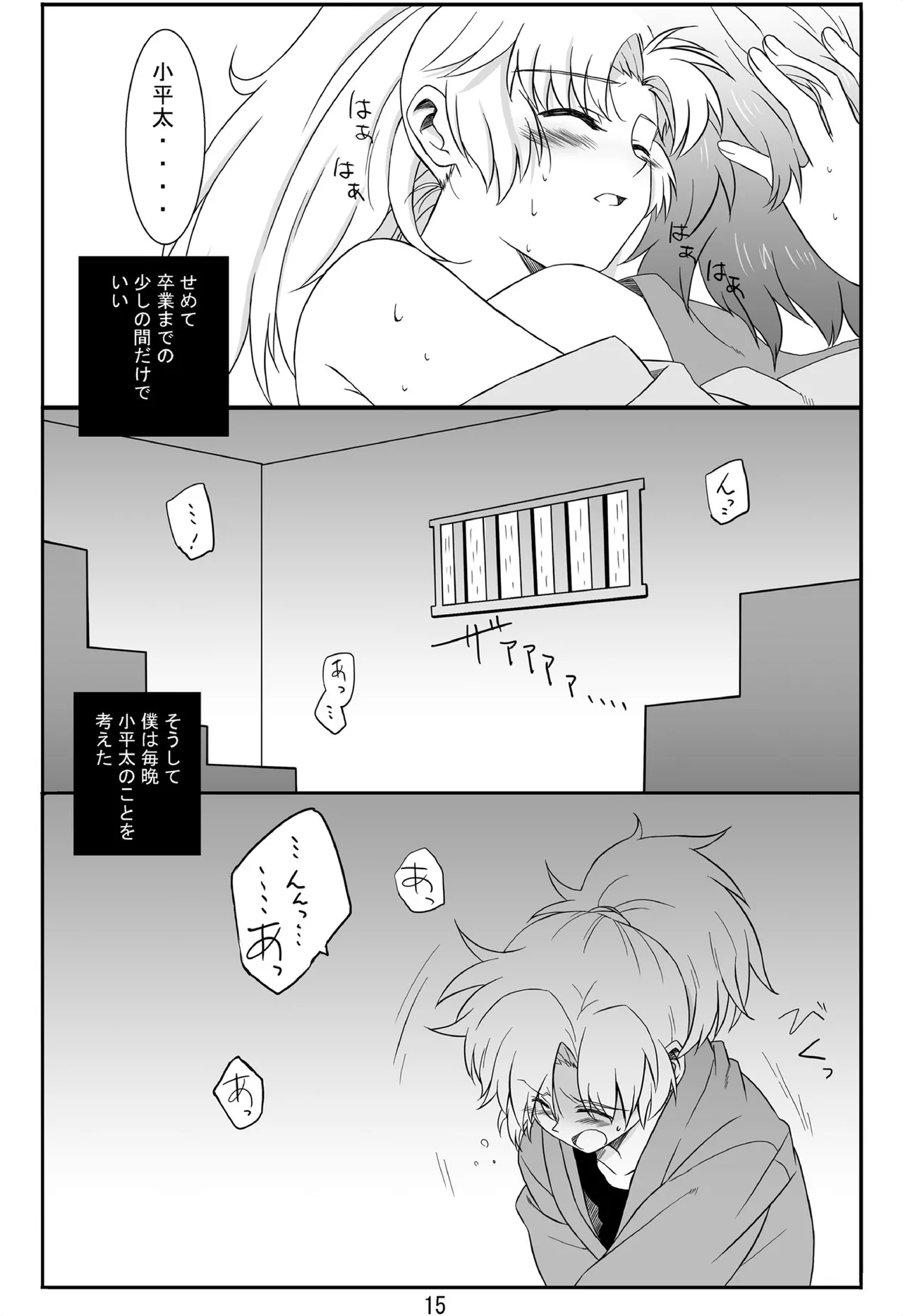 それは、在りし日のきやく Page.14