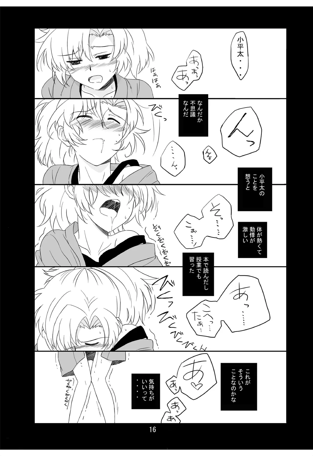 それは、在りし日のきやく Page.15