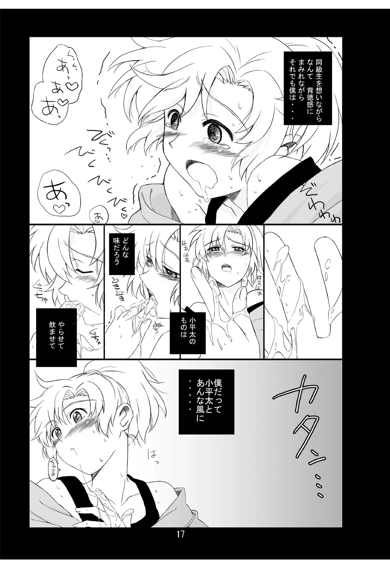 それは、在りし日のきやく Page.16