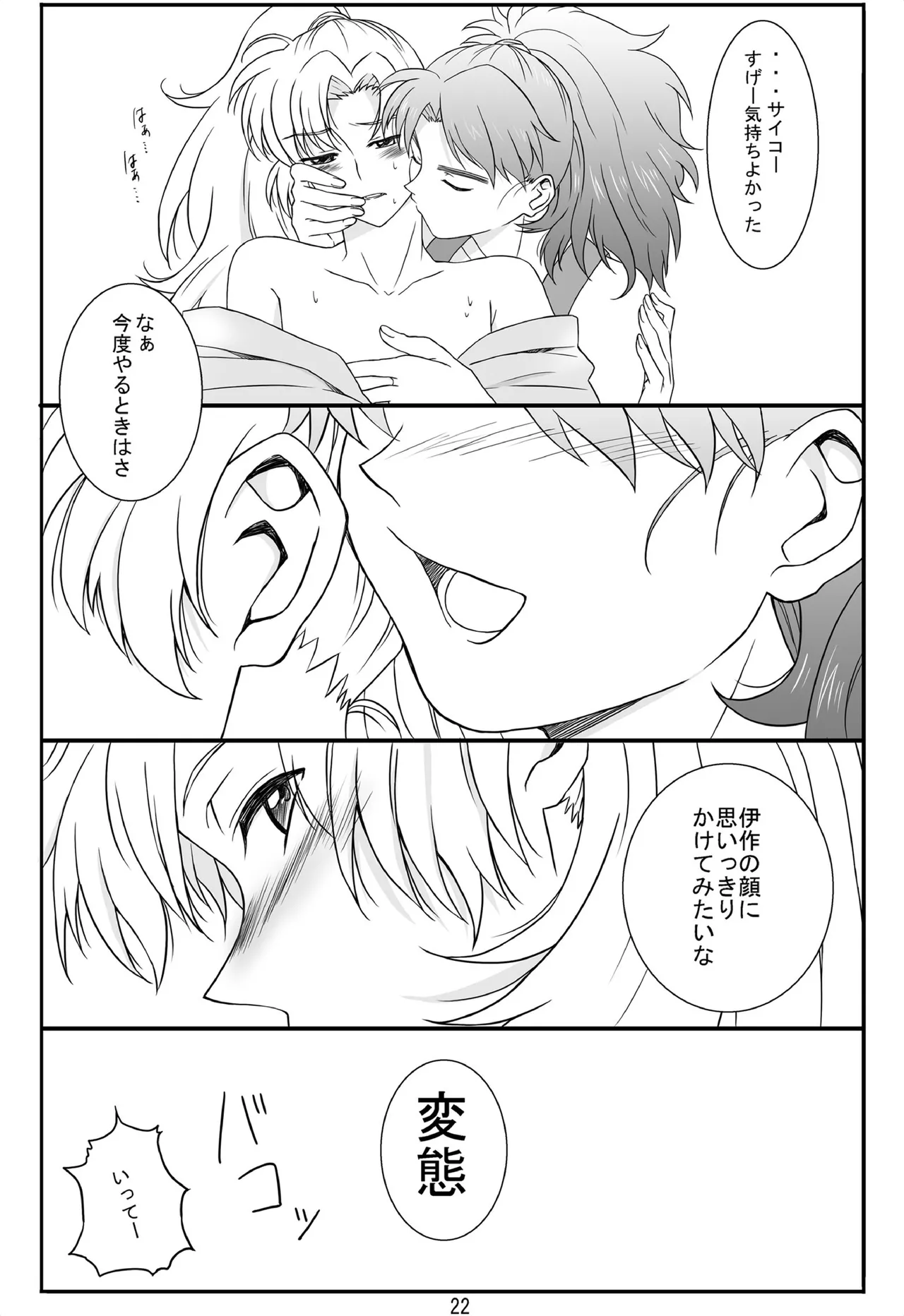 それは、在りし日のきやく Page.21