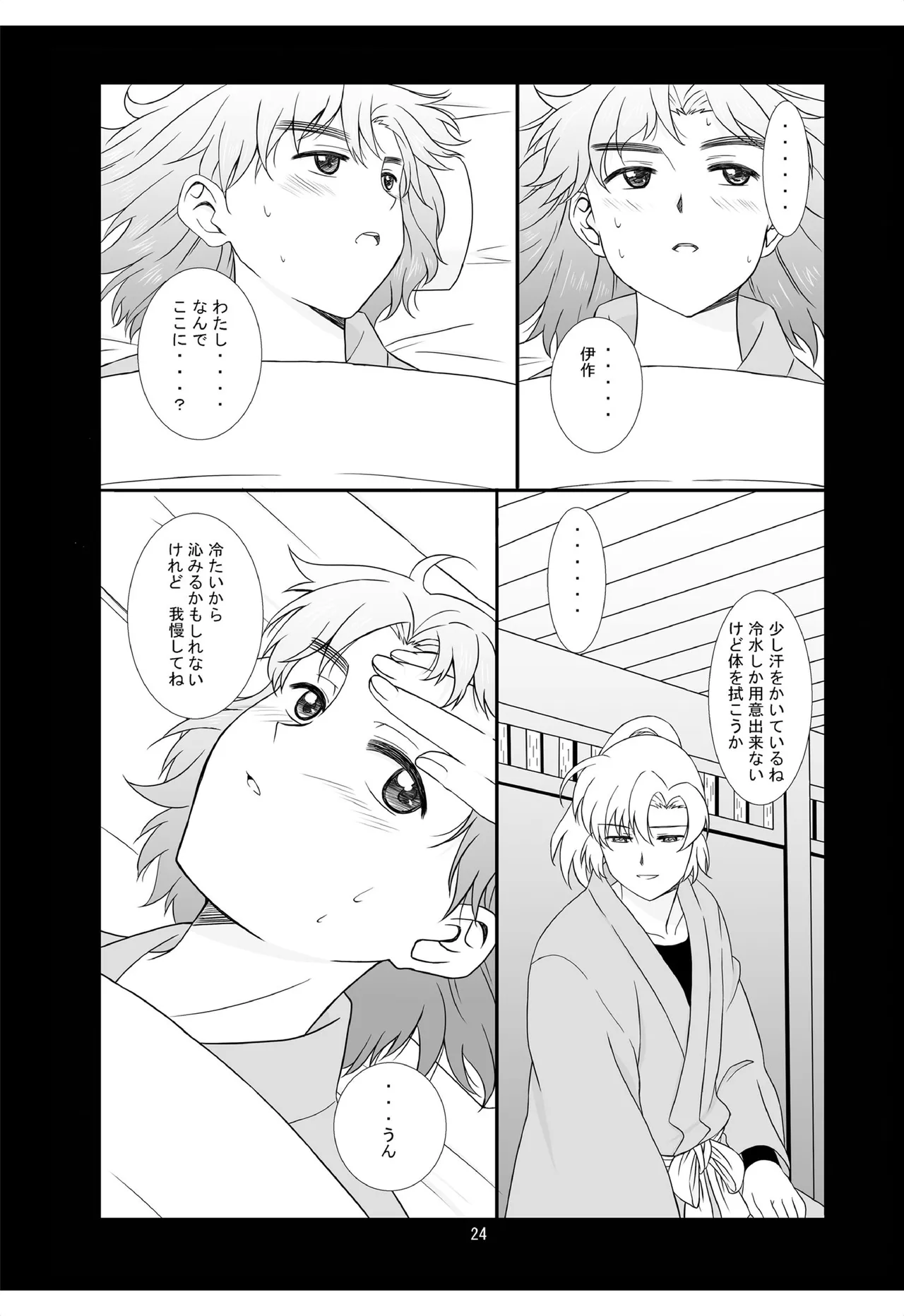 それは、在りし日のきやく Page.23