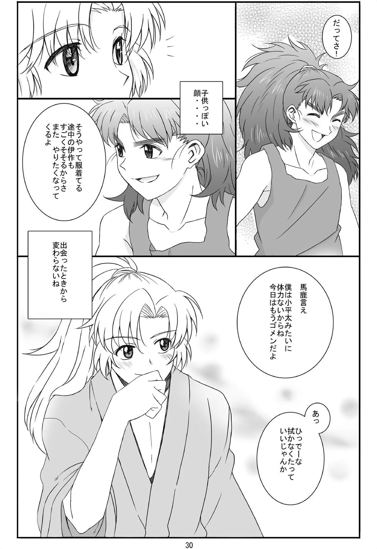 それは、在りし日のきやく Page.29