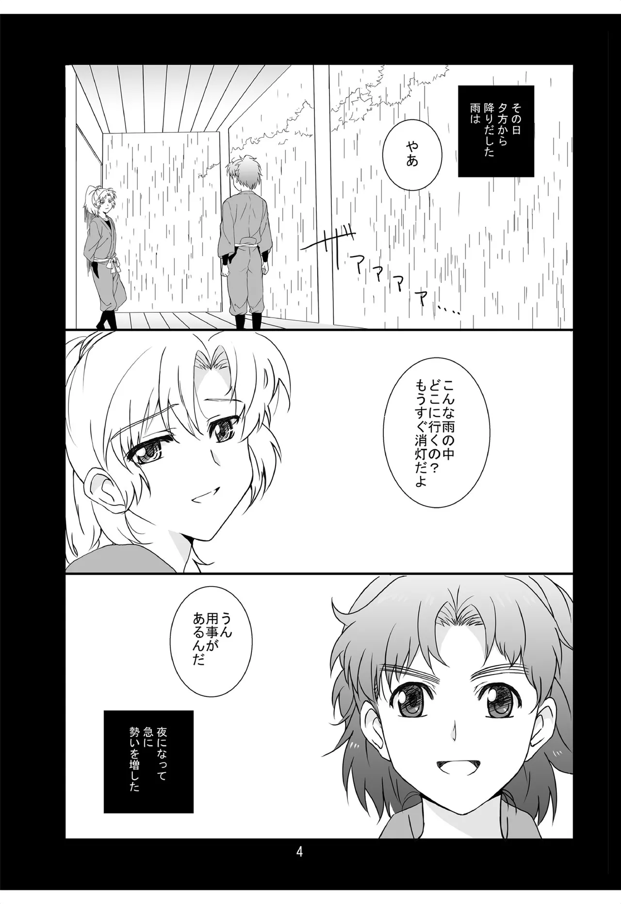 それは、在りし日のきやく Page.3