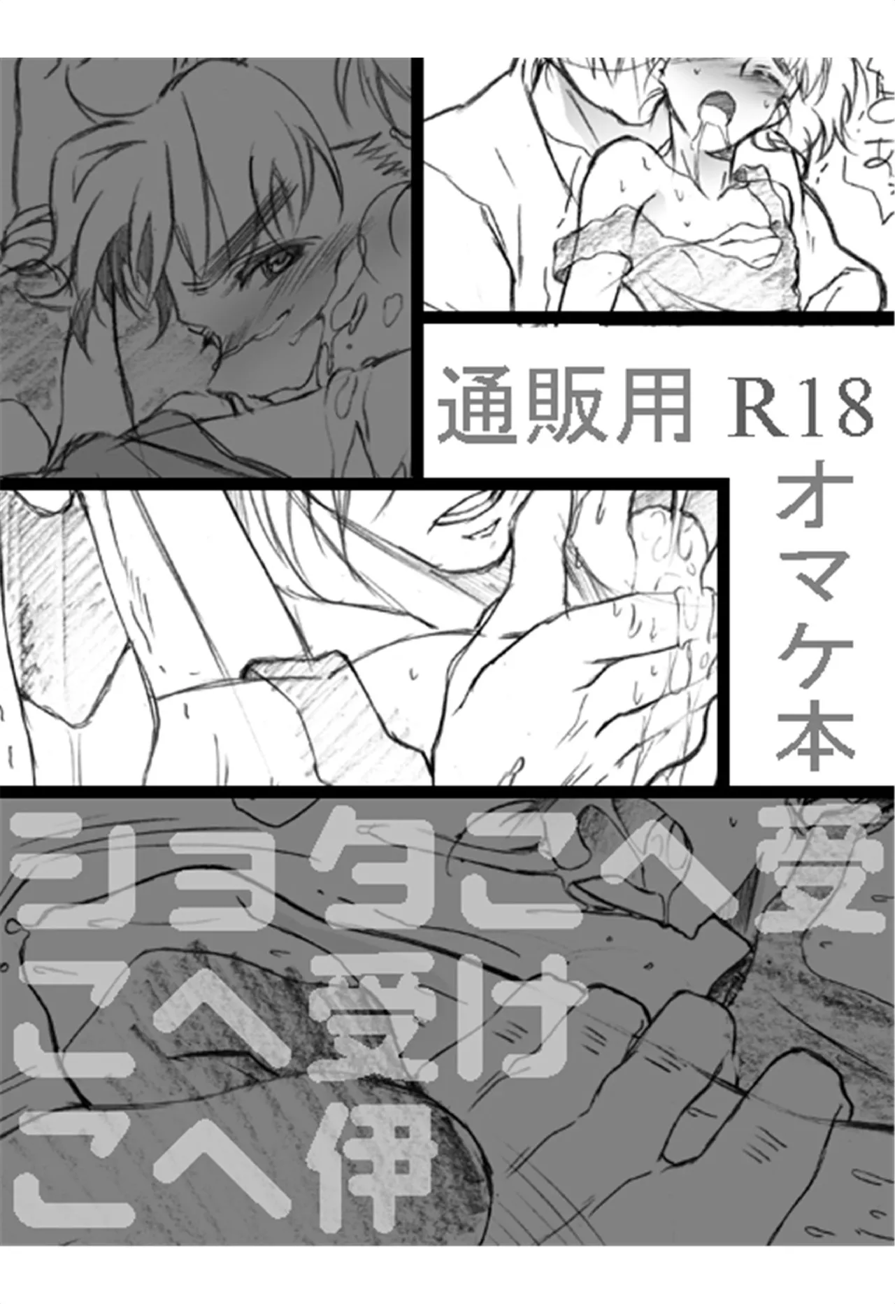 それは、在りし日のきやく Page.36