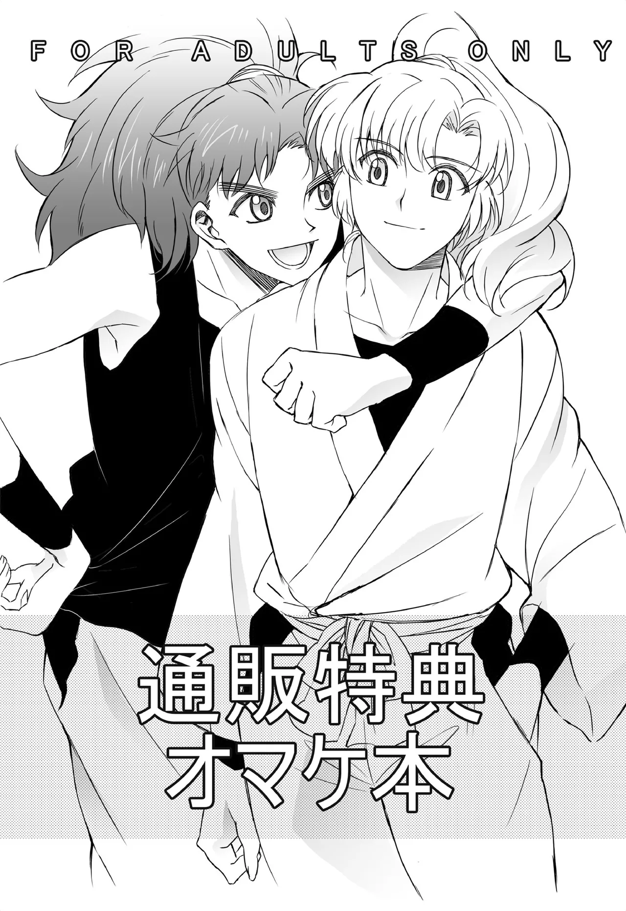 それは、在りし日のきやく Page.37
