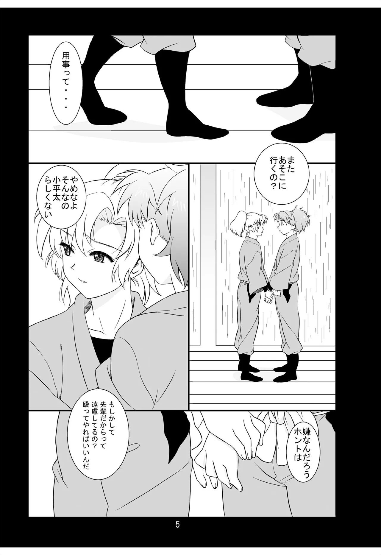 それは、在りし日のきやく Page.4