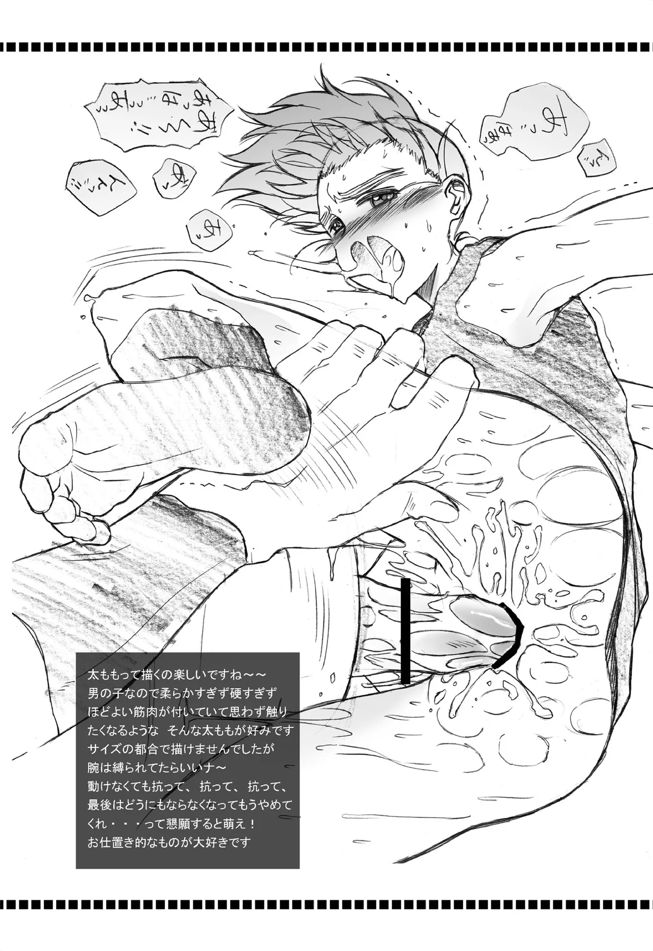 それは、在りし日のきやく Page.41