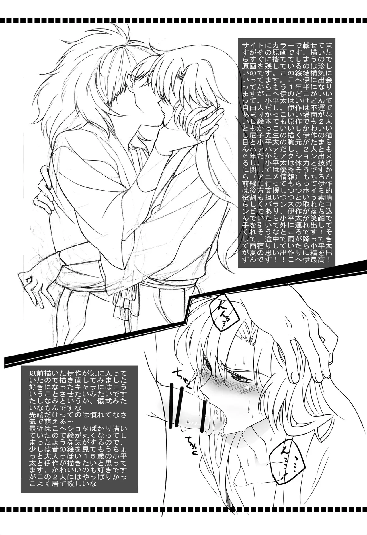 それは、在りし日のきやく Page.46