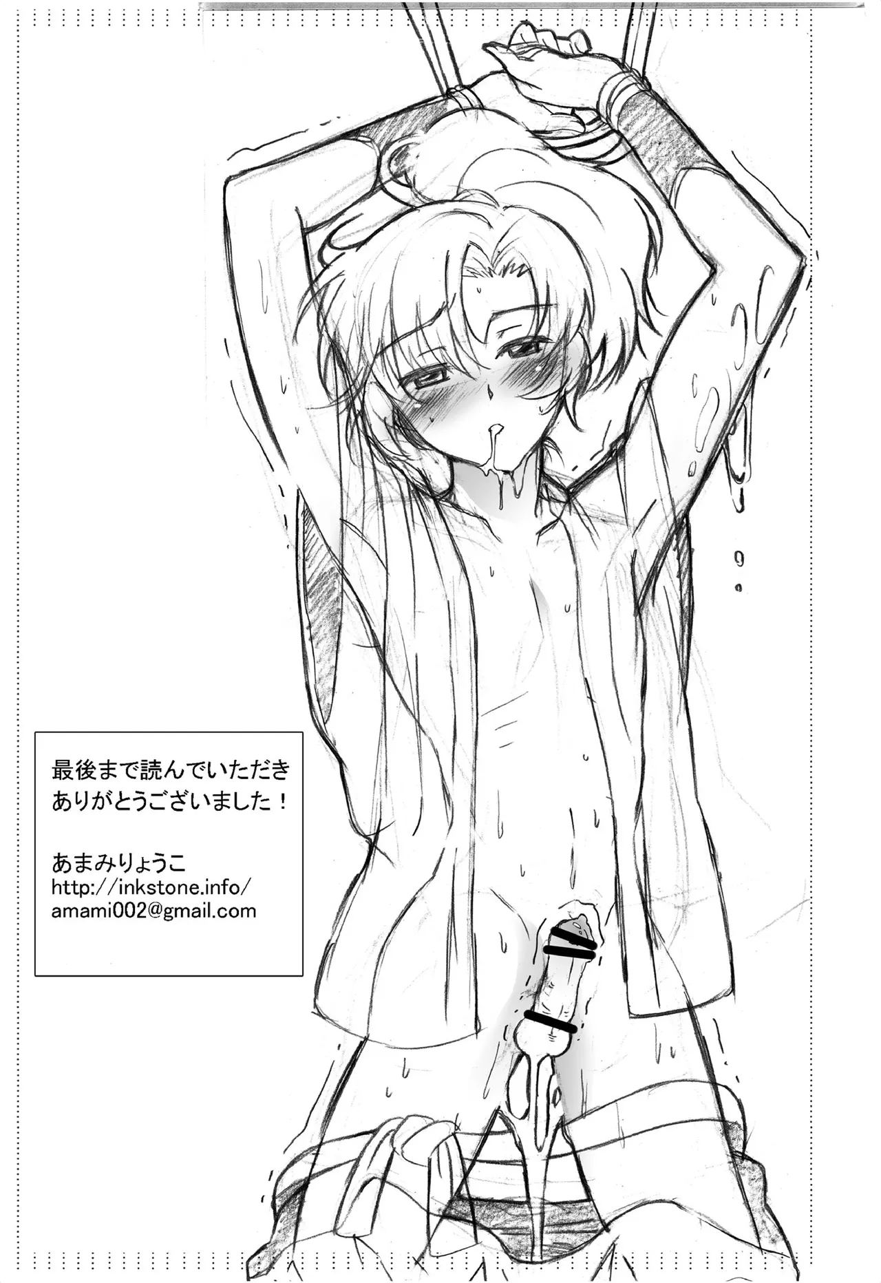 それは、在りし日のきやく Page.47