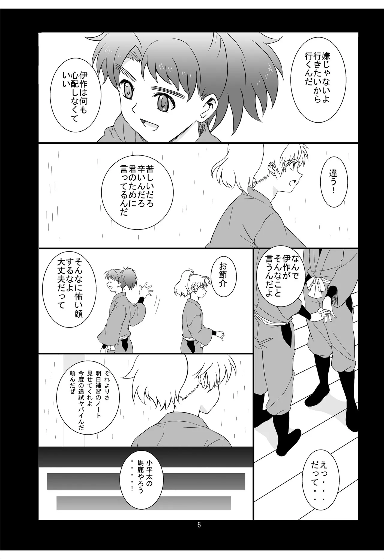 それは、在りし日のきやく Page.5