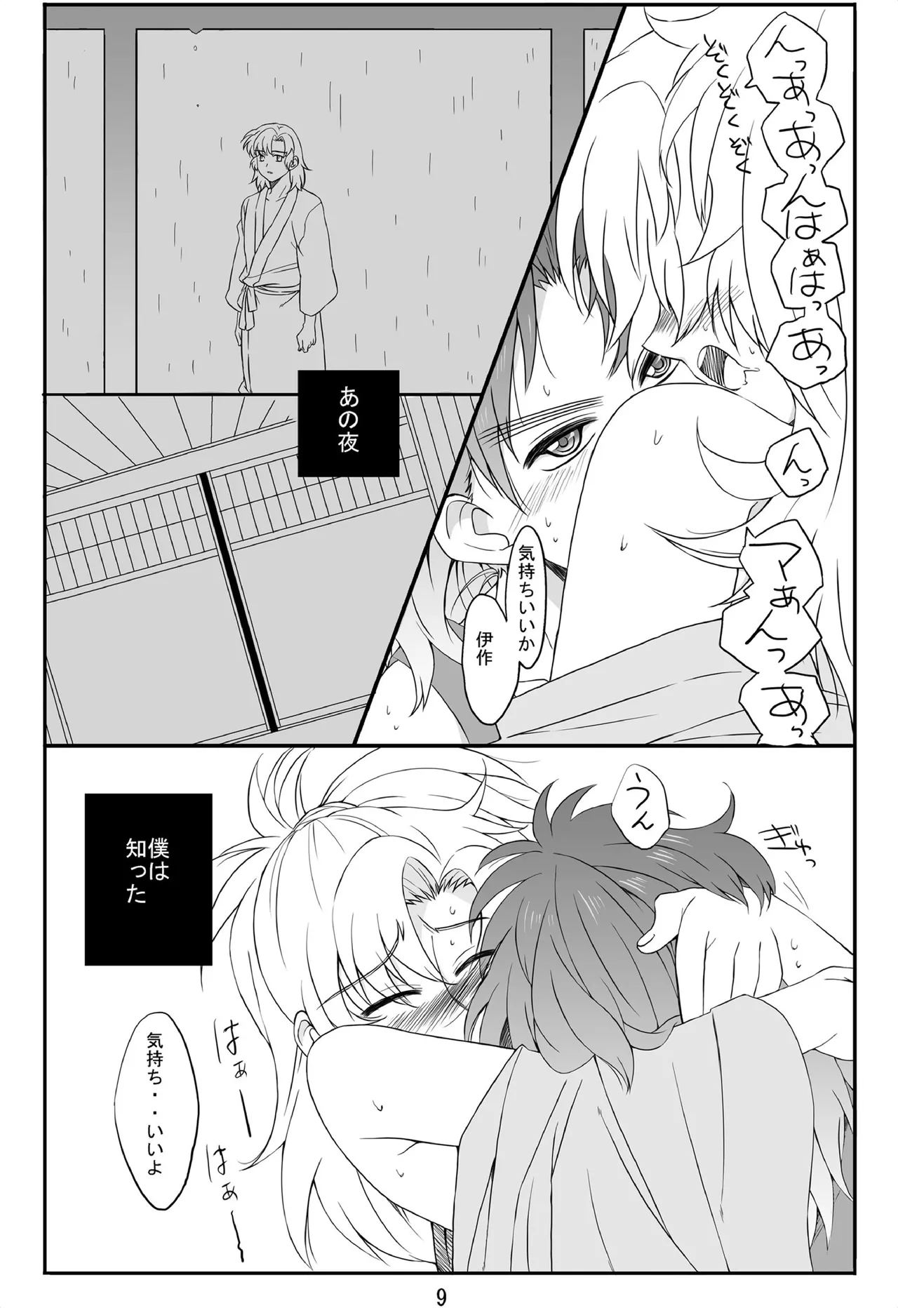 それは、在りし日のきやく Page.8