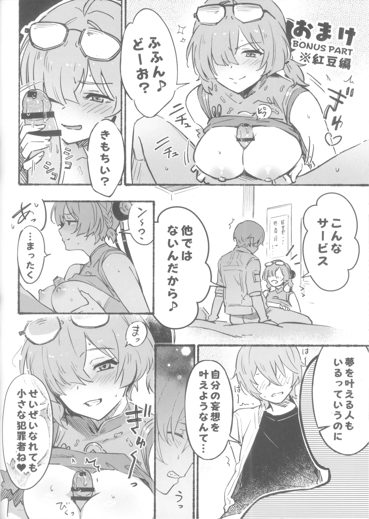 イヴリンさんの裸が見たい本 Page.19
