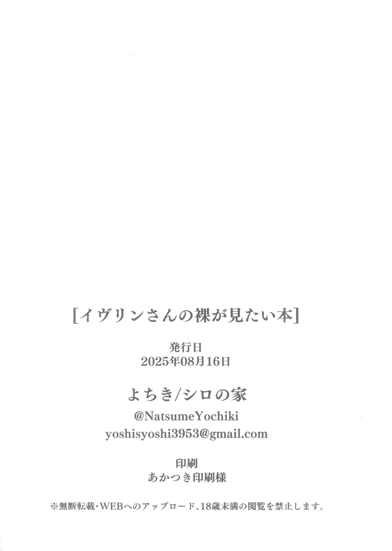 イヴリンさんの裸が見たい本 Page.21