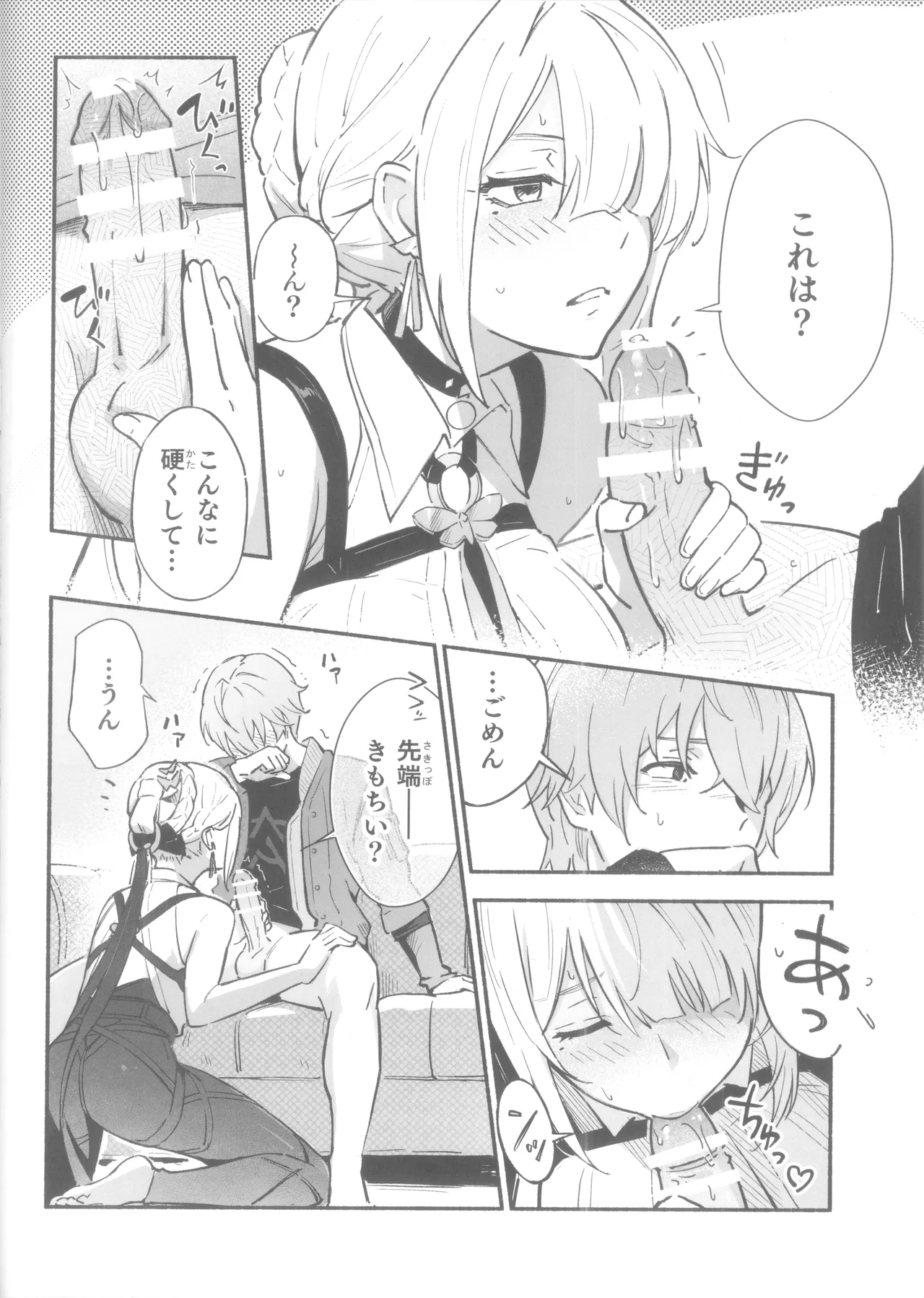 イヴリンさんの裸が見たい本 Page.5