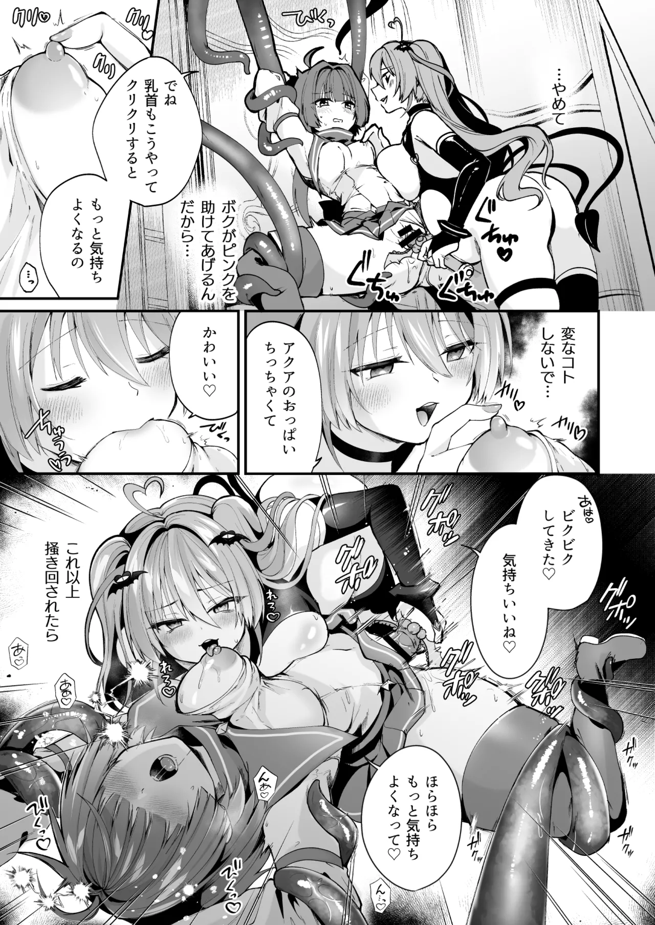 魔法少女悪堕ち調教ラボ -連鎖堕ち編- Page.15