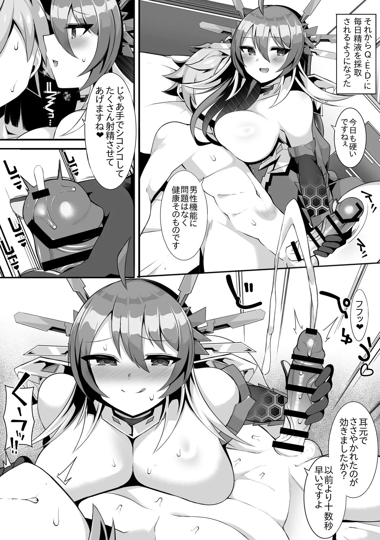 Q.E.D.⑤ Page.4