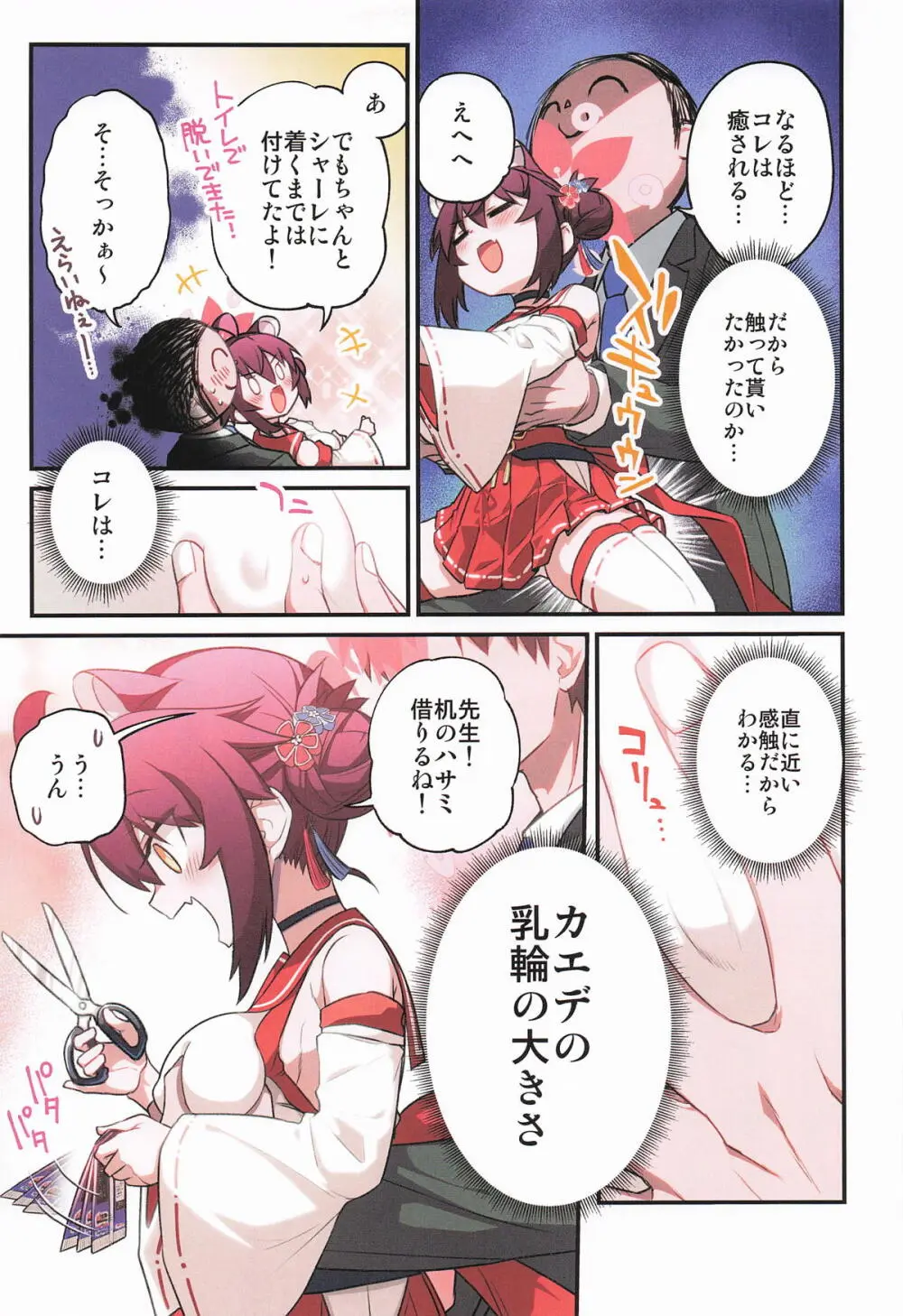カエデと秘密のシャーレ当番 Page.12
