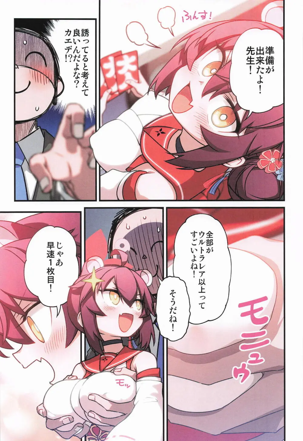 カエデと秘密のシャーレ当番 Page.22