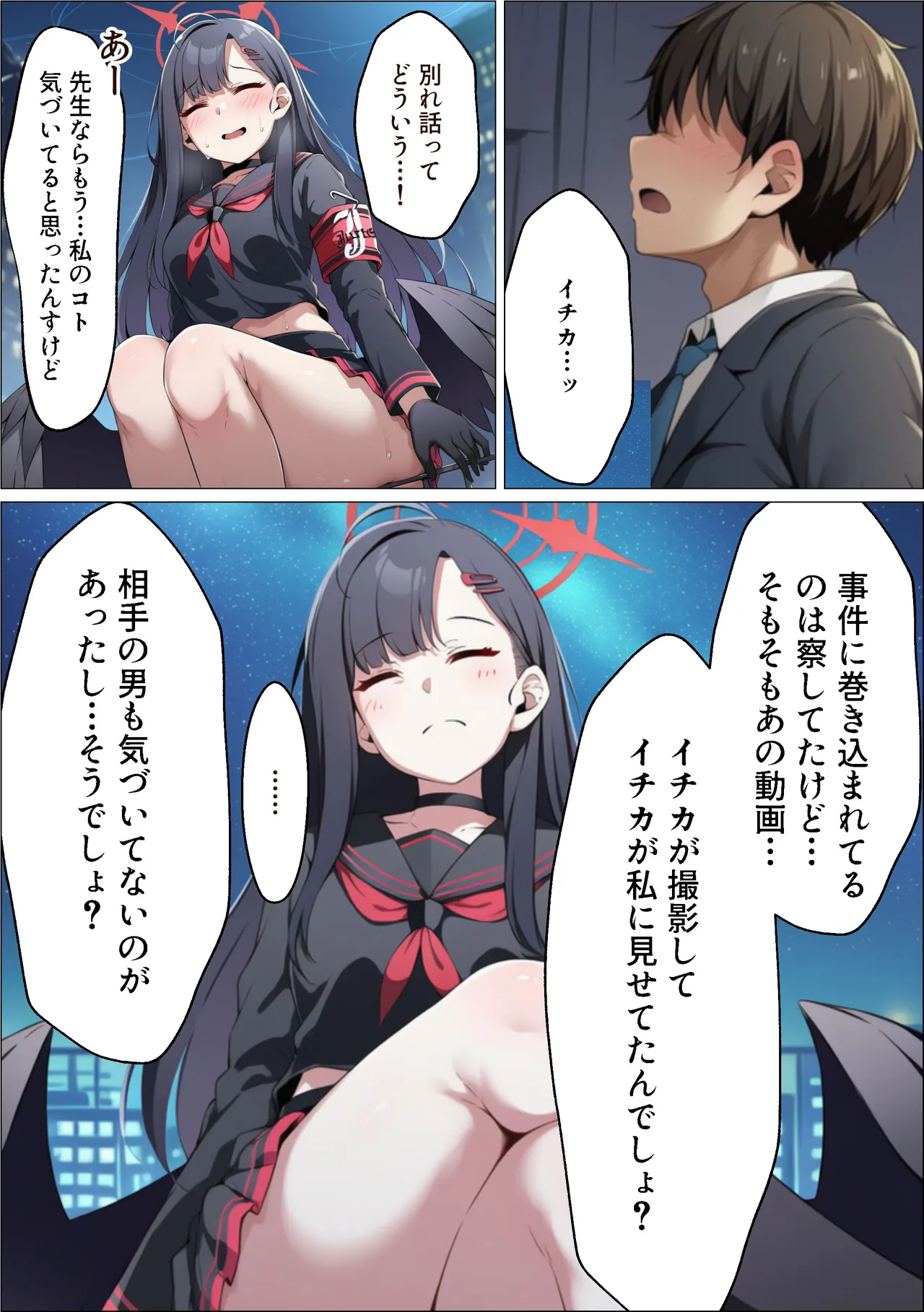 イチカNTR ～正義実現委員会の才女がパパ活おじさんに寝取られる話～ Page.201