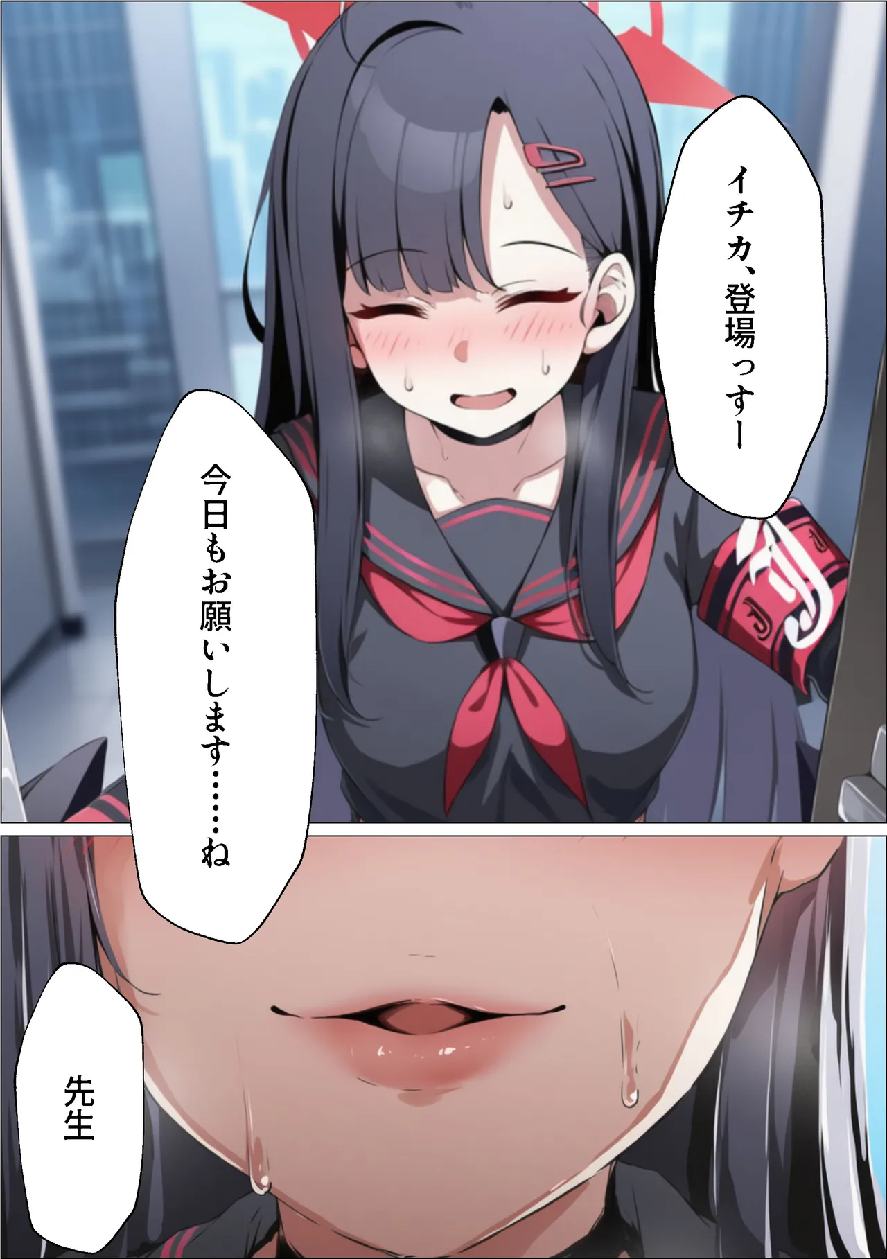 イチカNTR ～正義実現委員会の才女がパパ活おじさんに寝取られる話～ Page.246