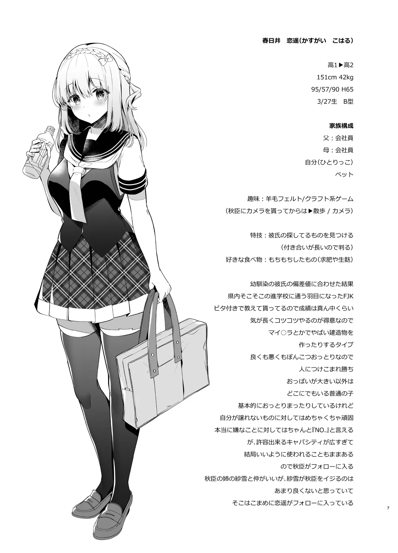 総集編のおまけ折本 Page.7