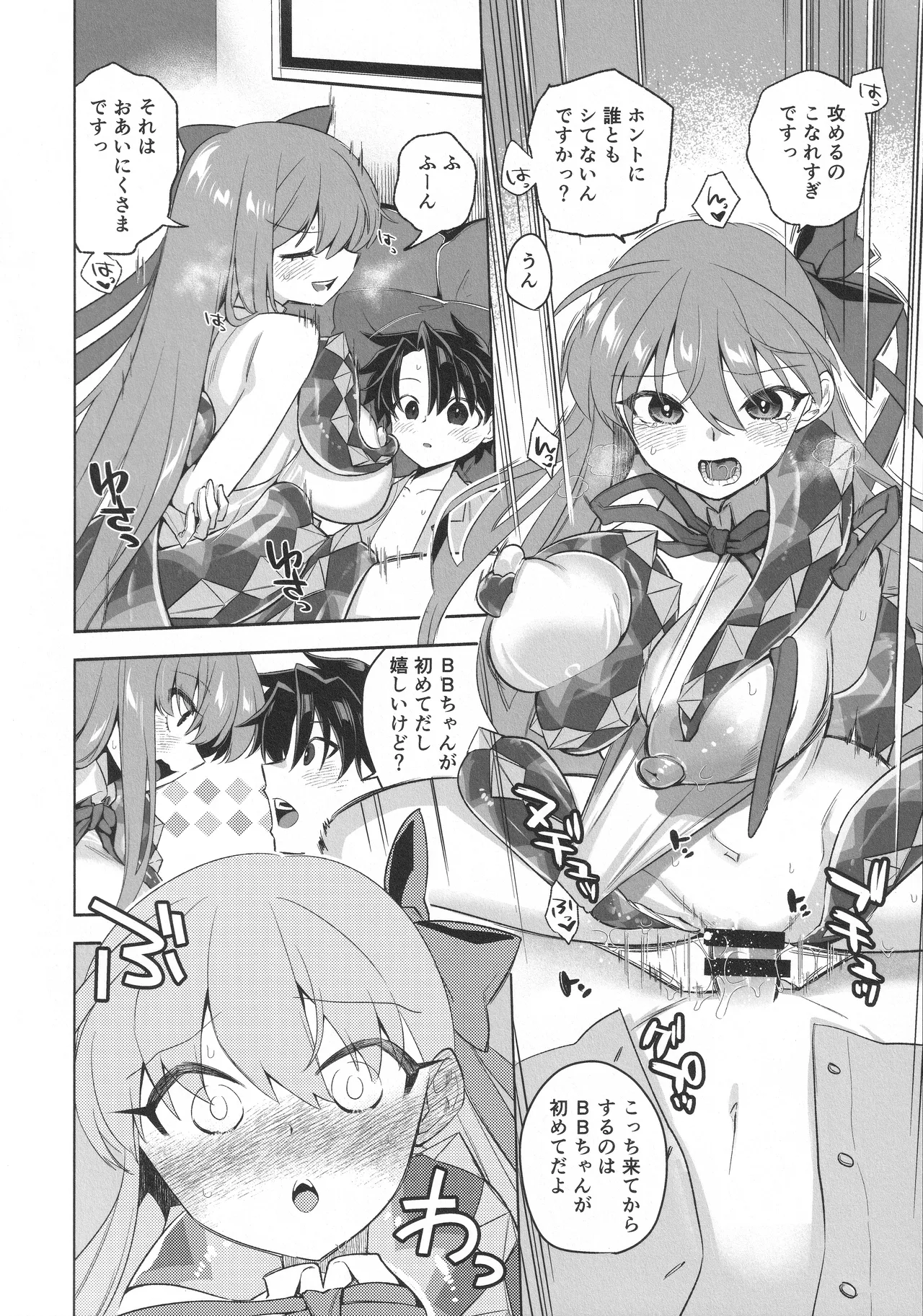 Summer with びーびー Page.16