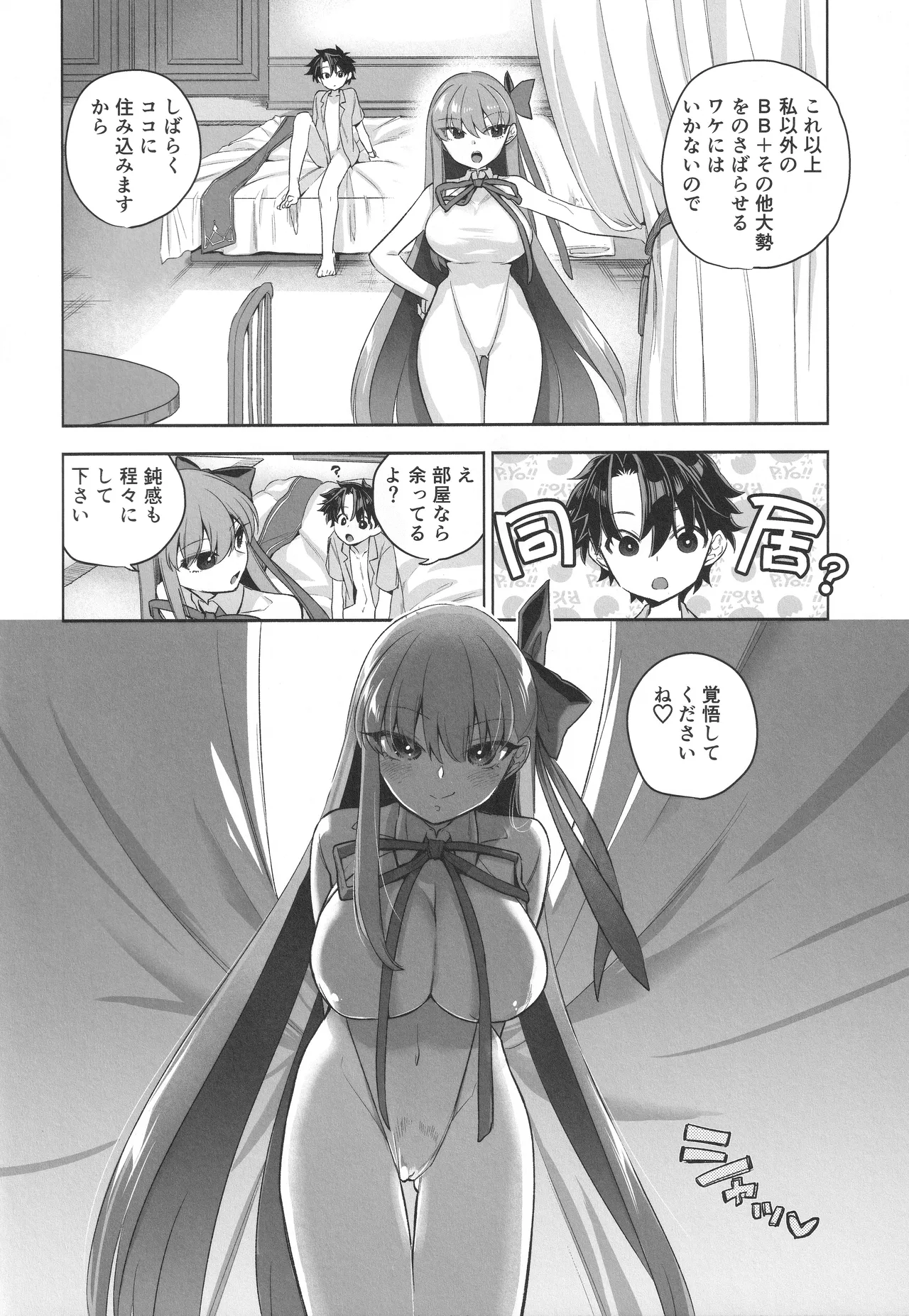 Summer with びーびー Page.20
