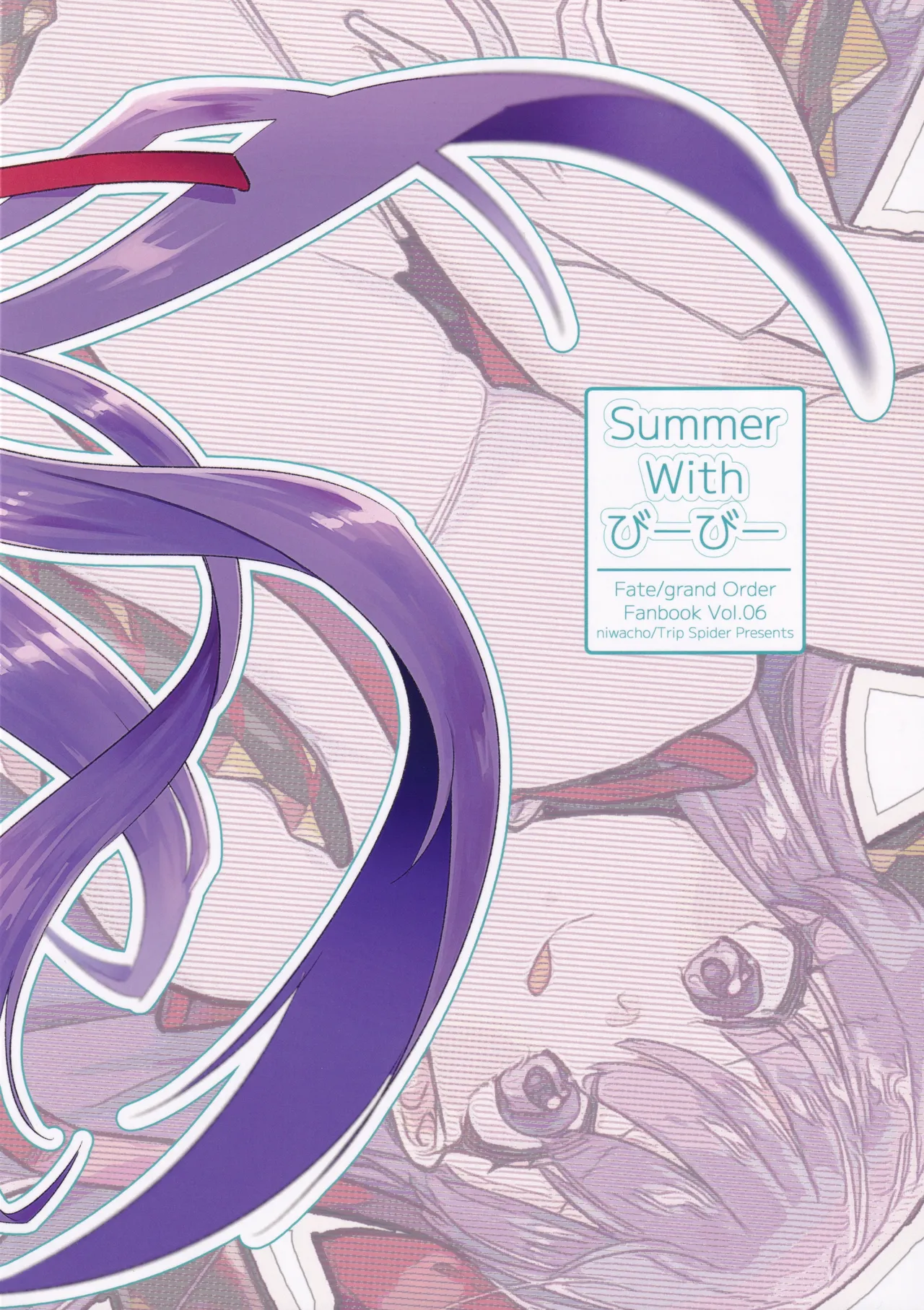 Summer with びーびー Page.23