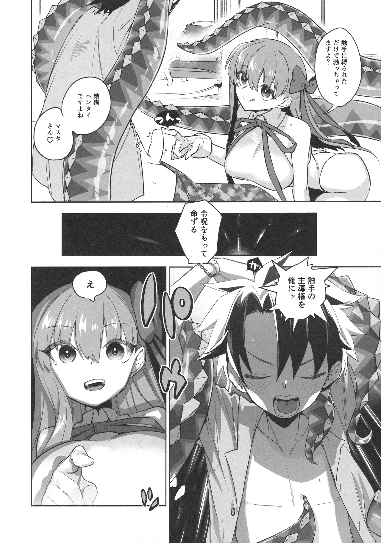 Summer with びーびー Page.6