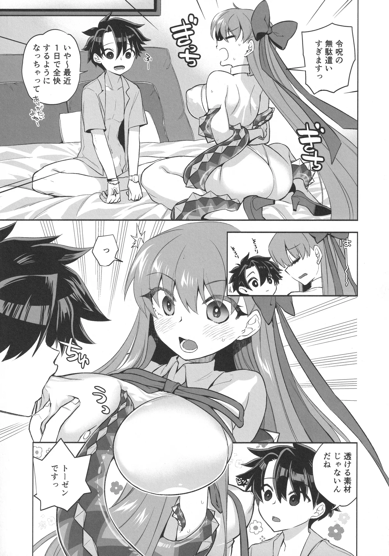 Summer with びーびー Page.7