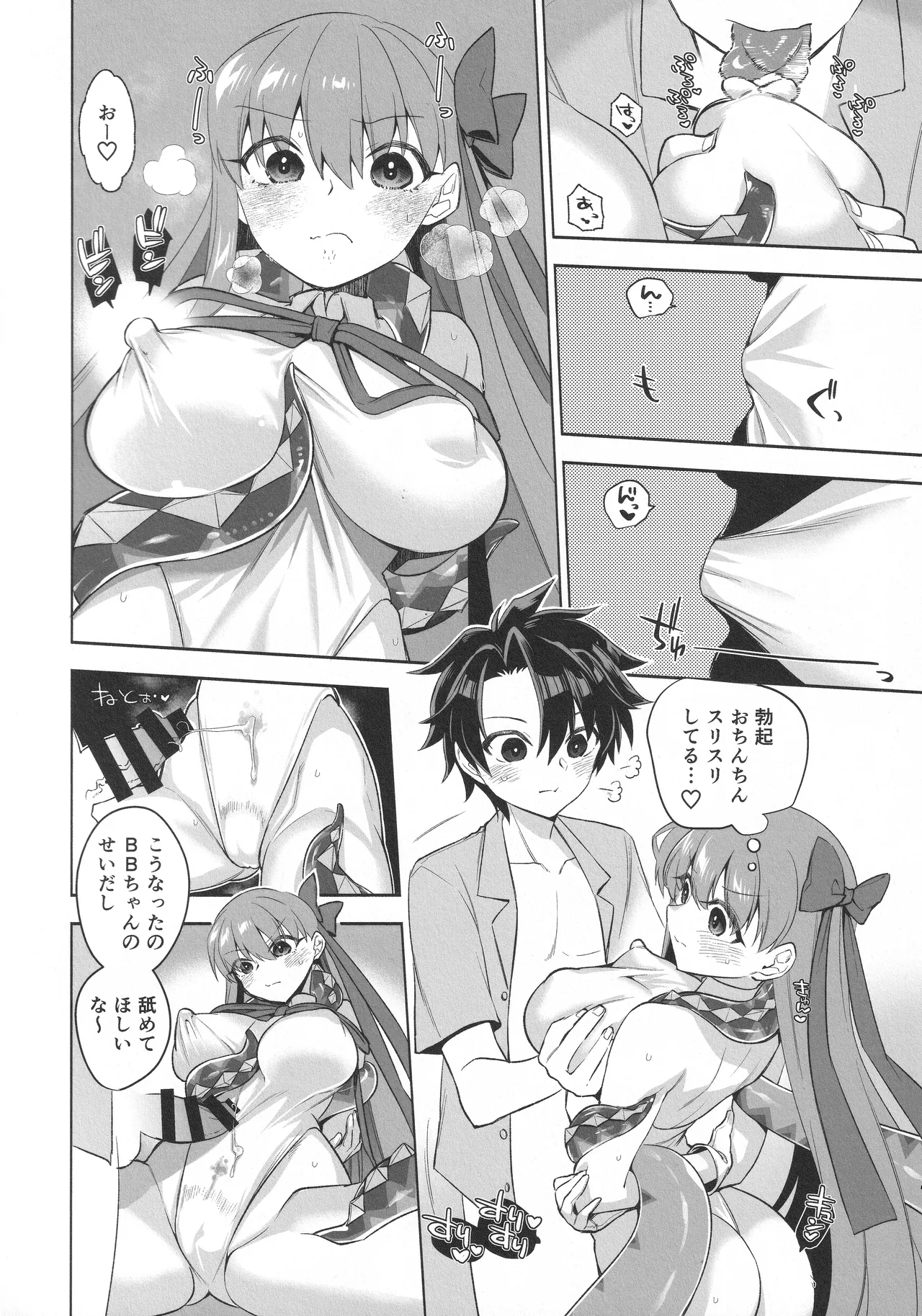 Summer with びーびー Page.8