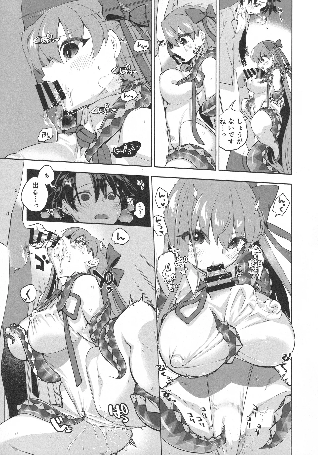 Summer with びーびー Page.9