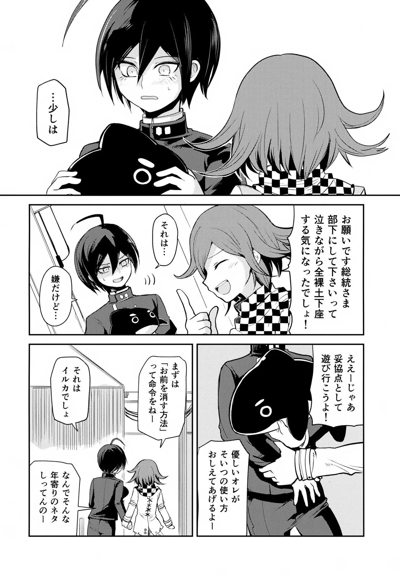 わるいことしよう 前編 Page.11