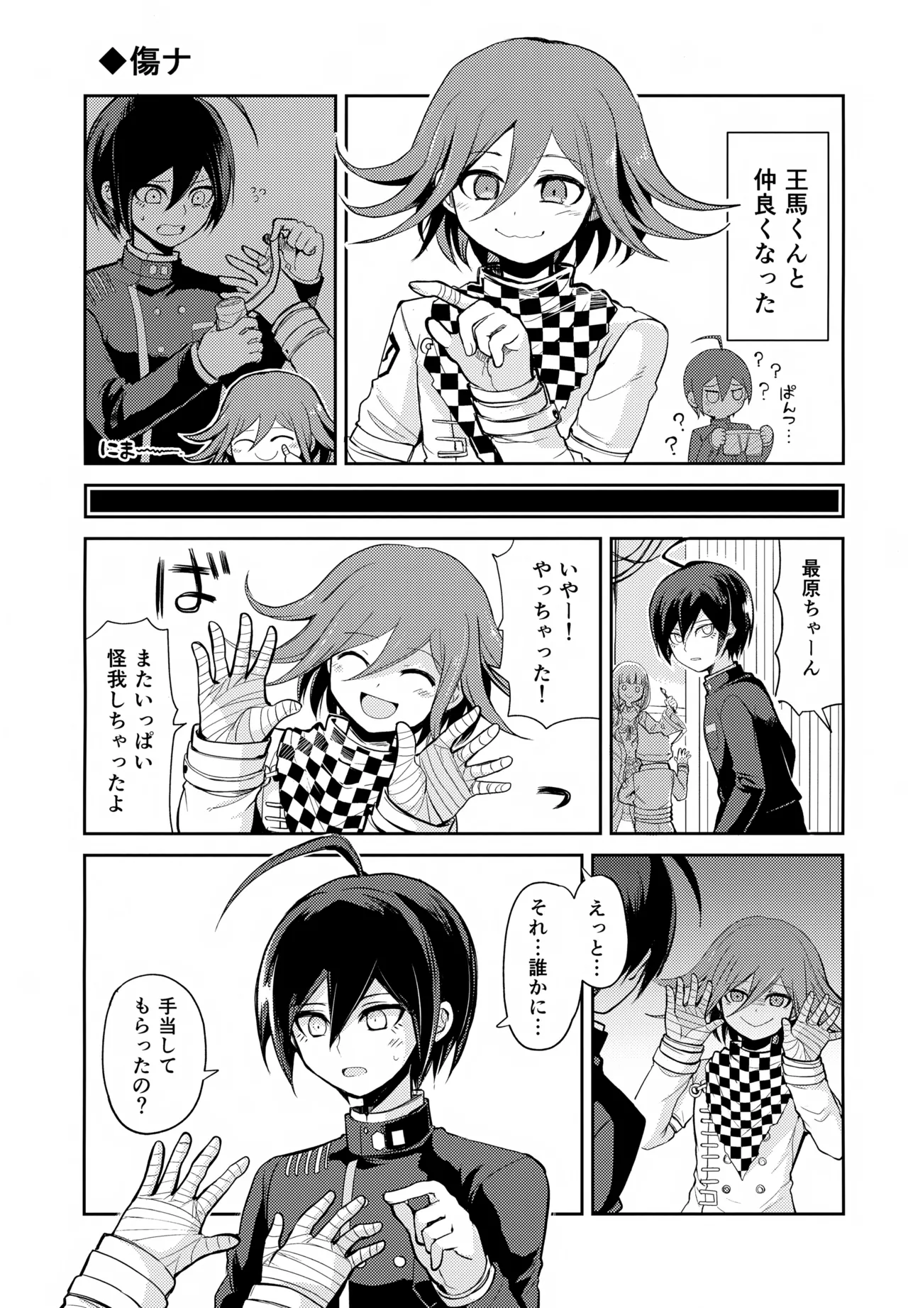 わるいことしよう 前編 Page.14