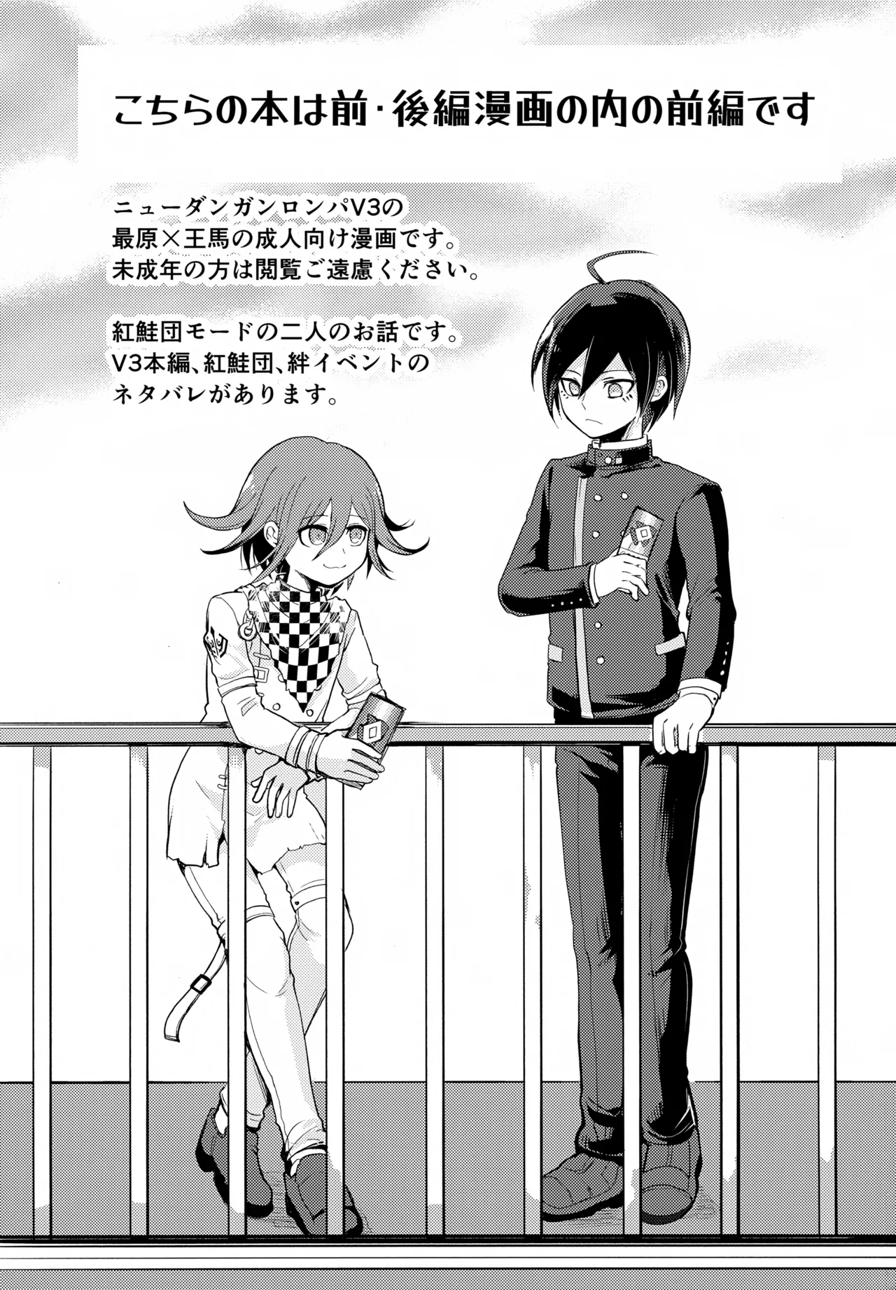 わるいことしよう 前編 Page.2