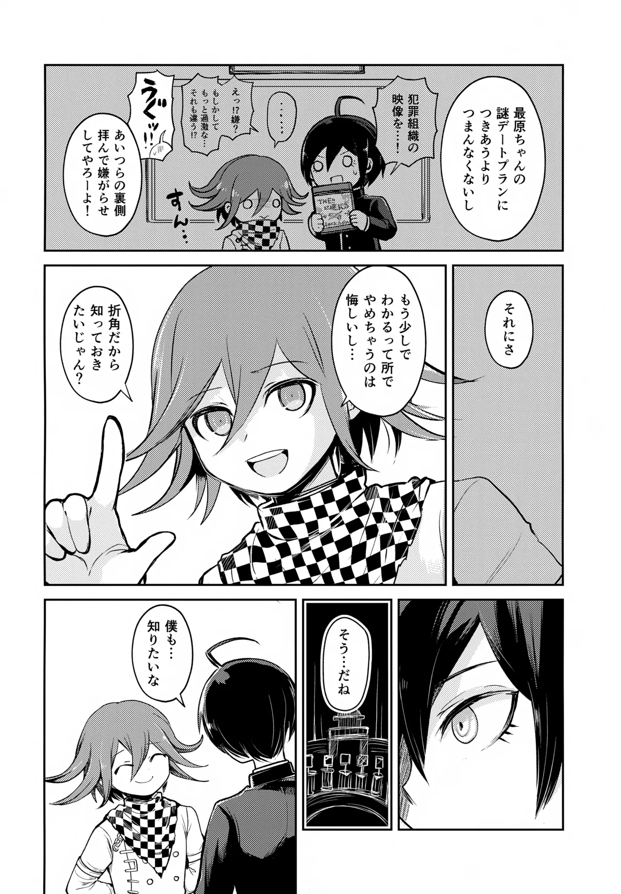 わるいことしよう 前編 Page.23