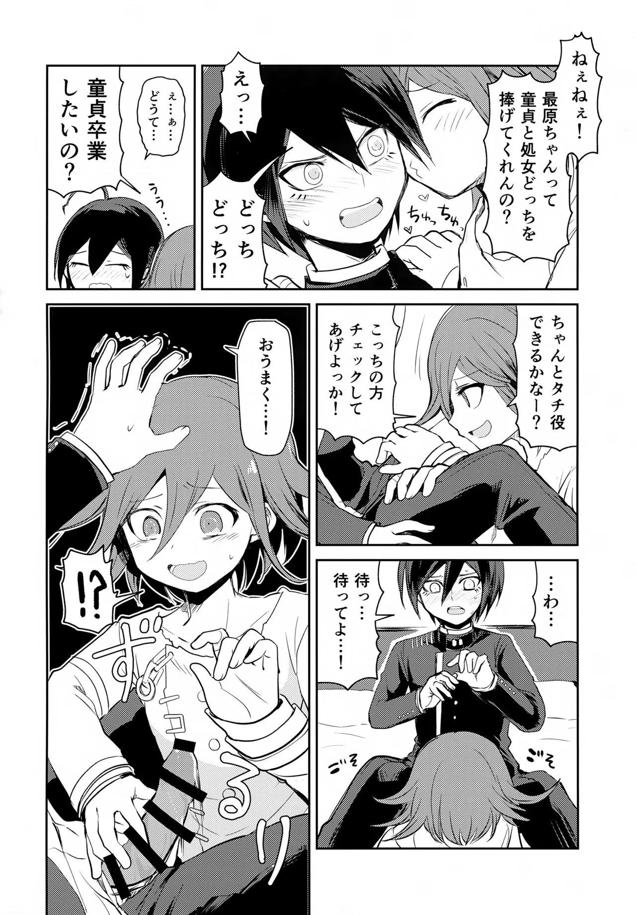 わるいことしよう 前編 Page.49