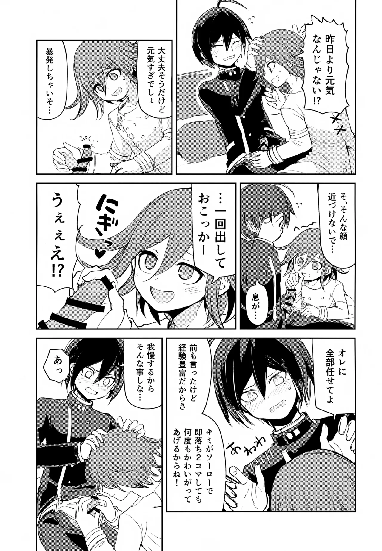 わるいことしよう 前編 Page.50
