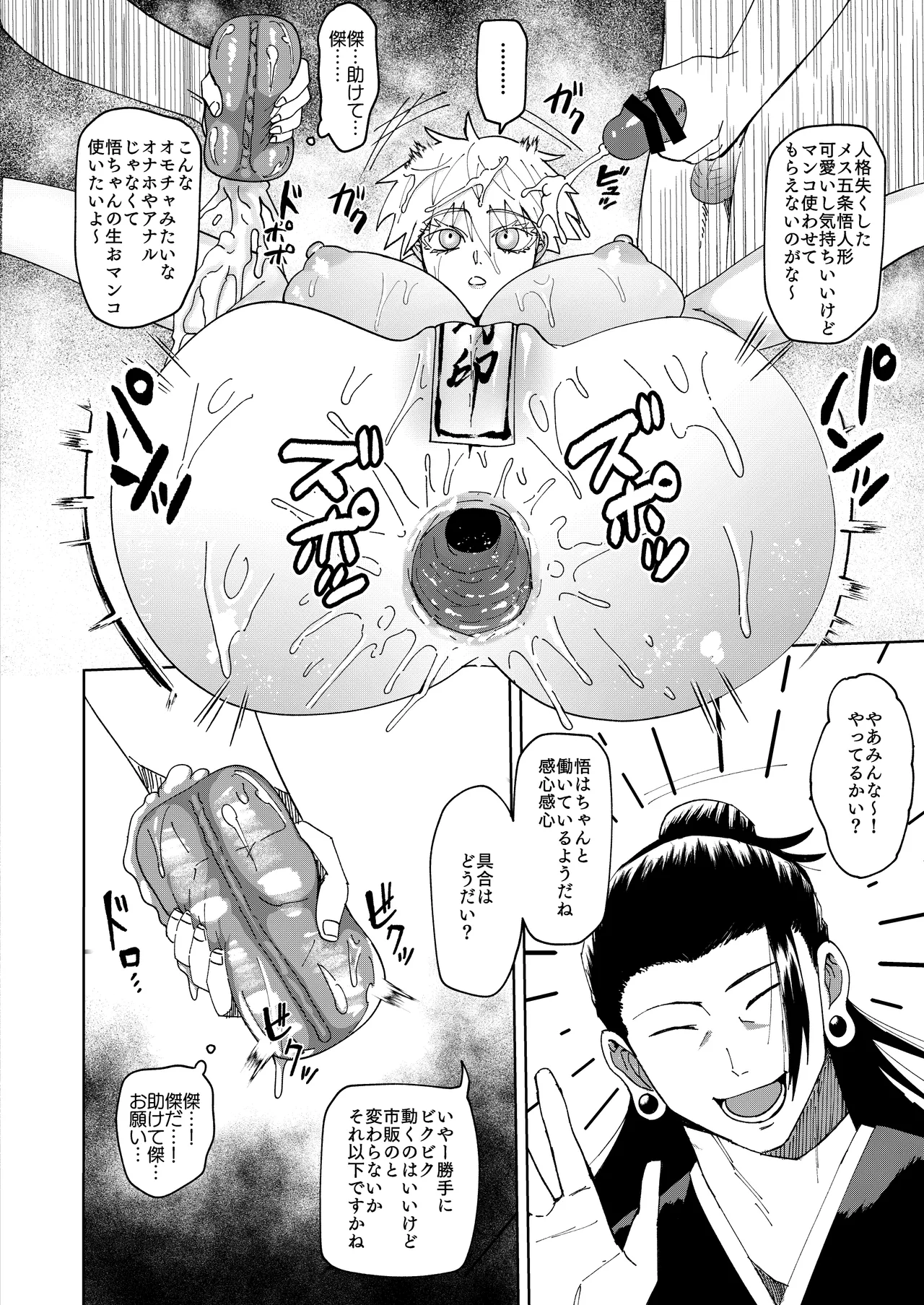 五条悟TSFのち人格排泄 Page.17