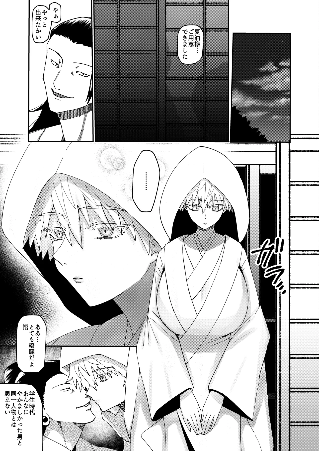 五条悟TSFのち人格排泄 Page.20