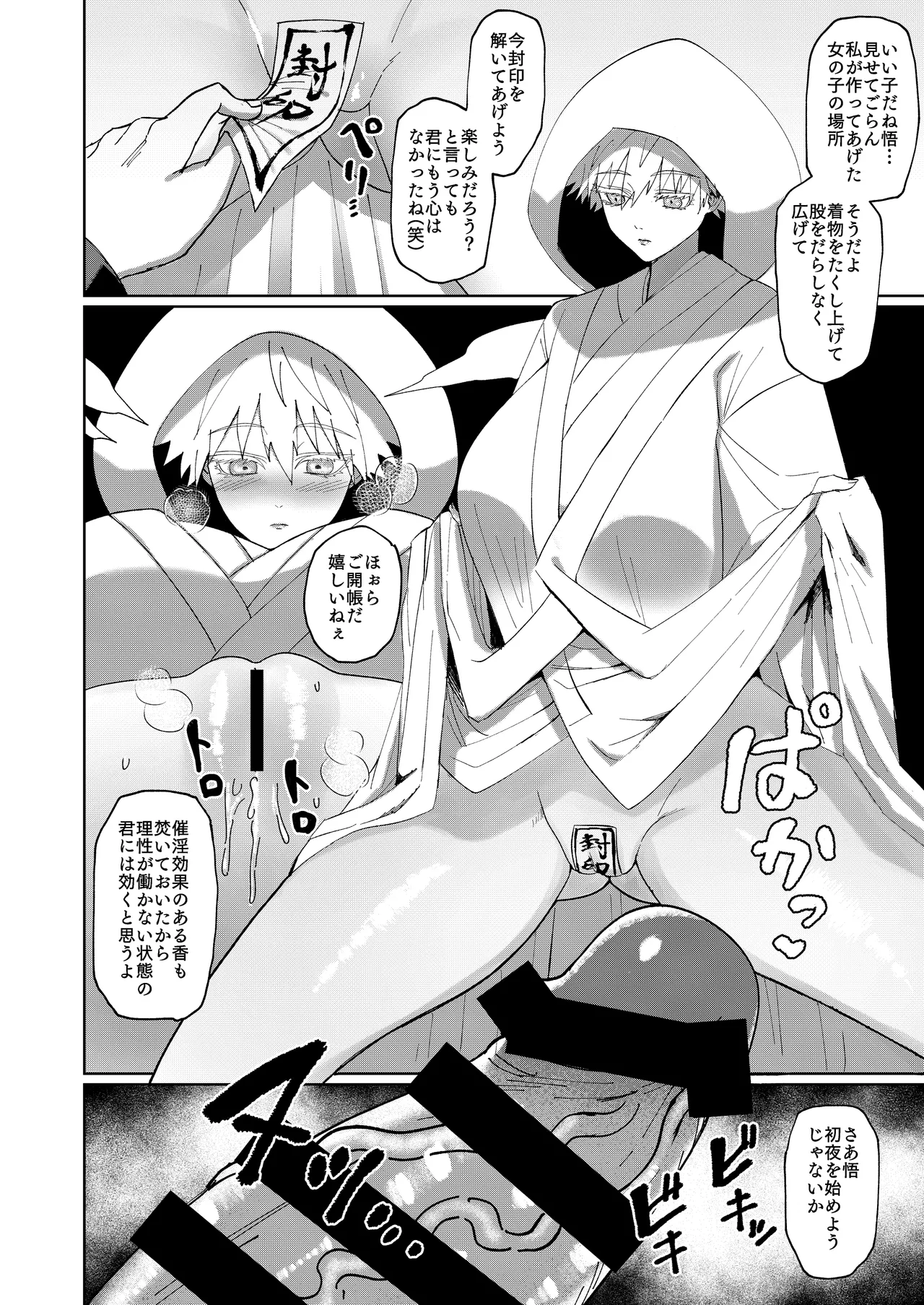 五条悟TSFのち人格排泄 Page.21