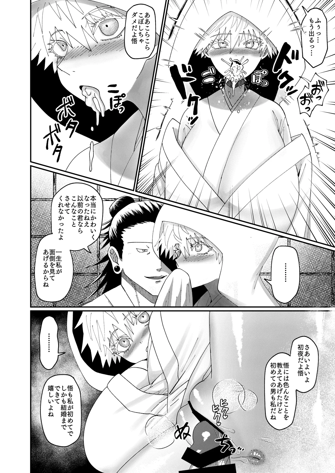 五条悟TSFのち人格排泄 Page.23