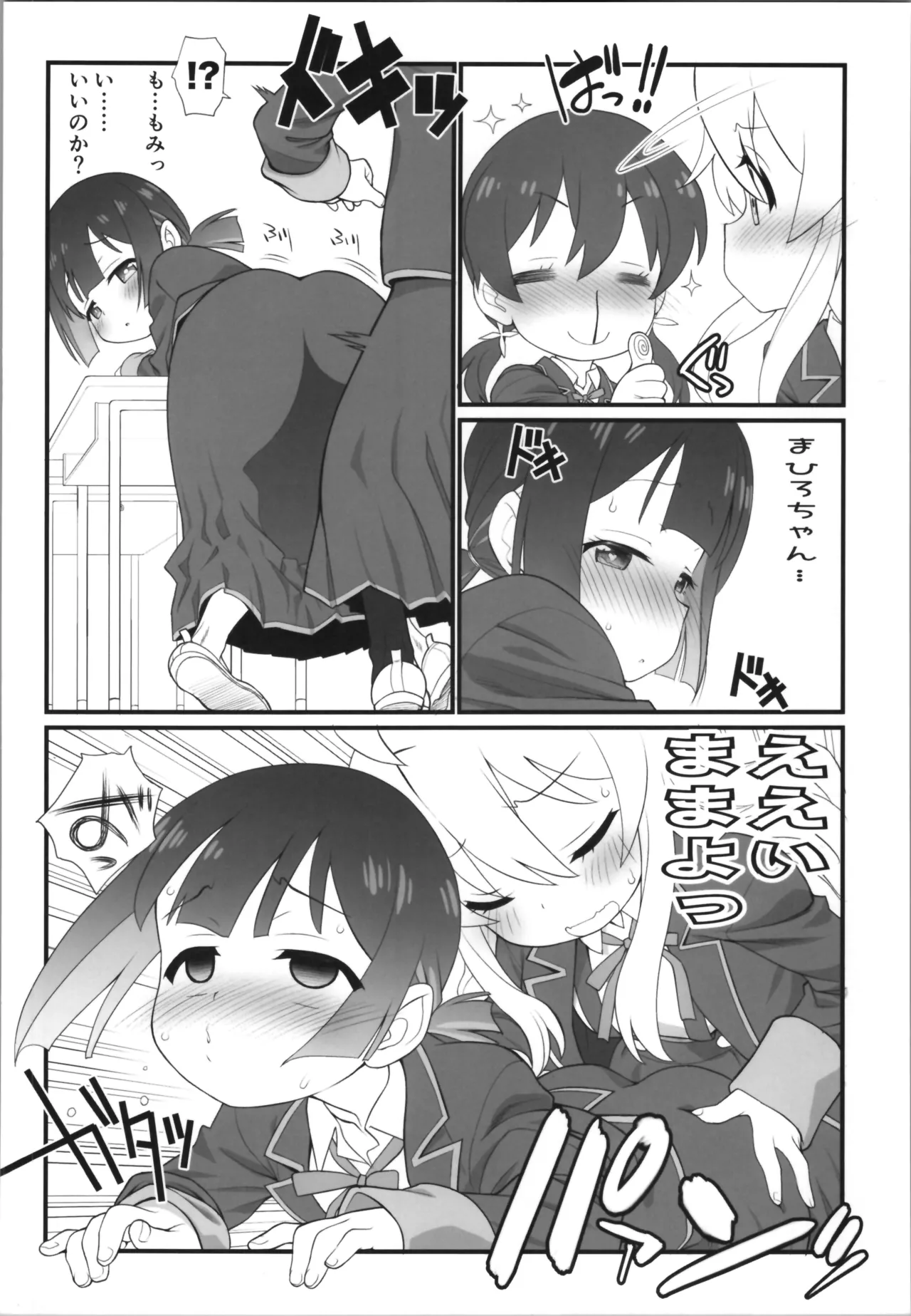 おにまい裏ファンブック５ Page.32
